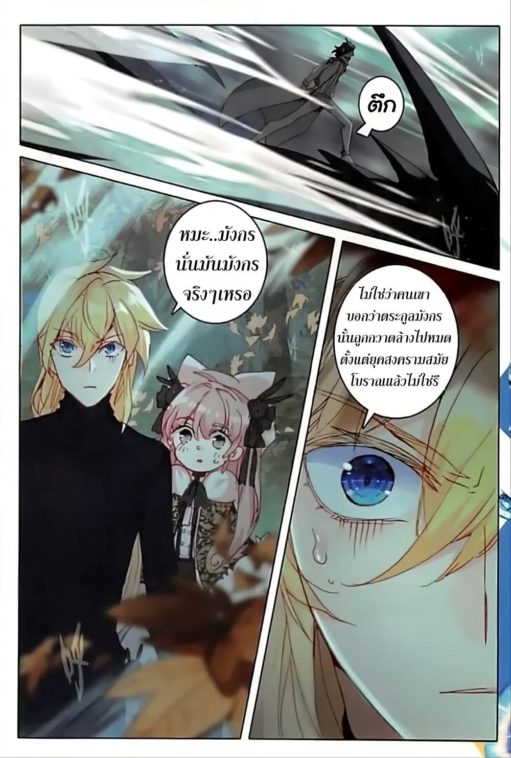The Magic Chef of Ice and Fire page 9