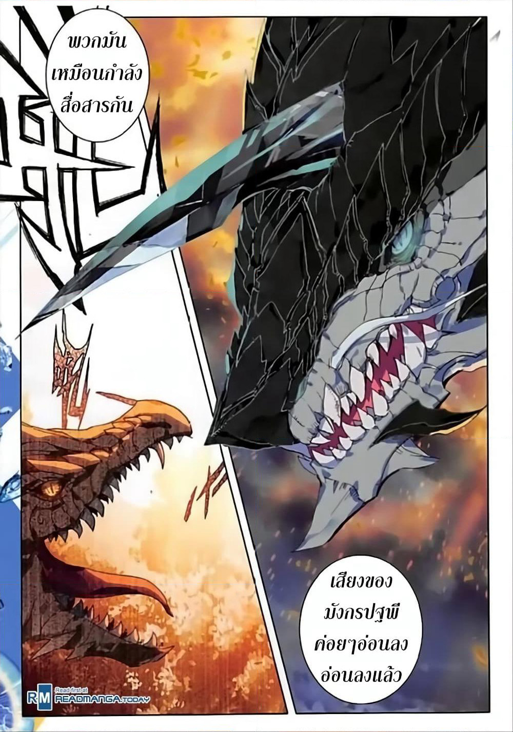 The Magic Chef of Ice and Fire page 11