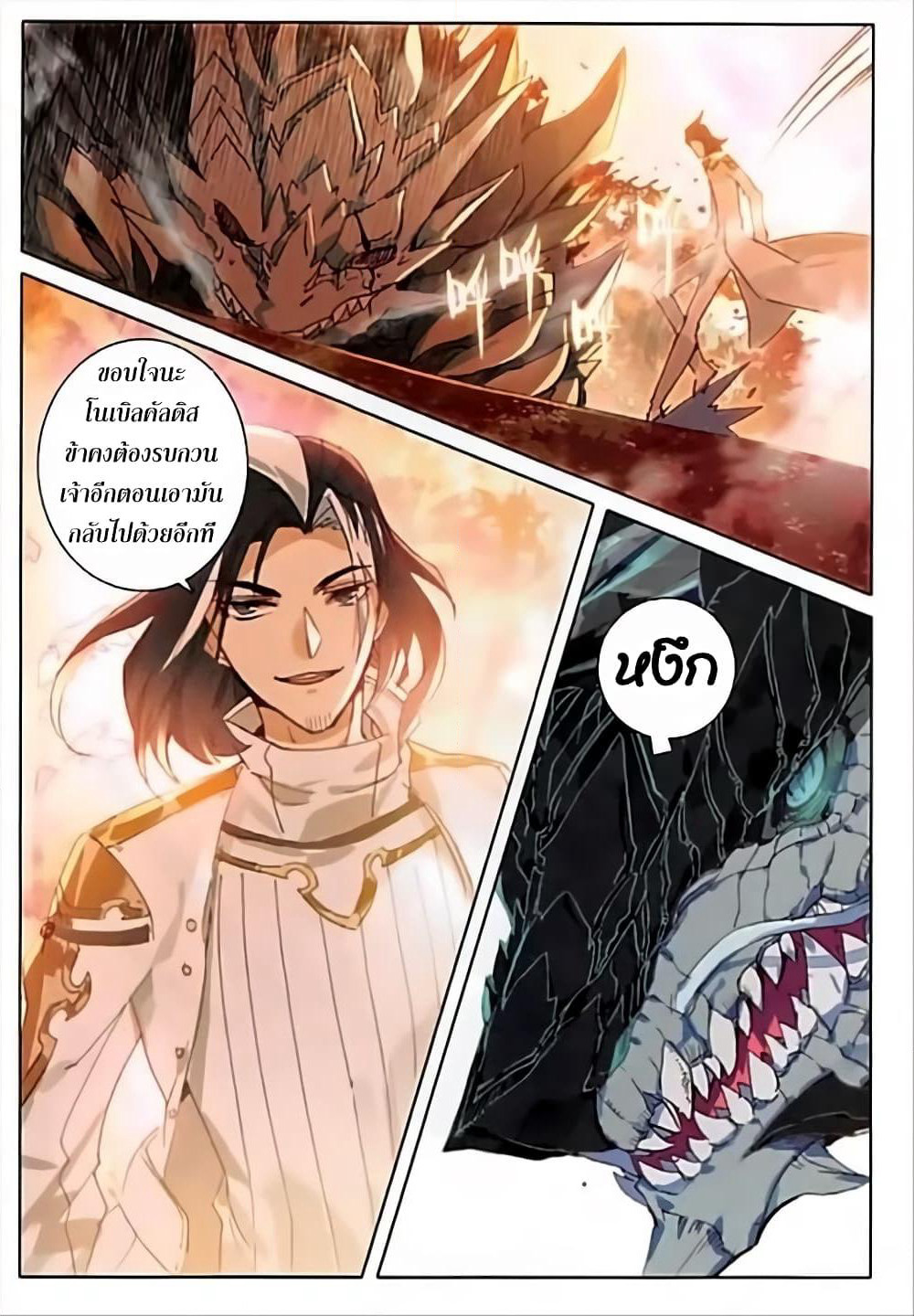 The Magic Chef of Ice and Fire page 13