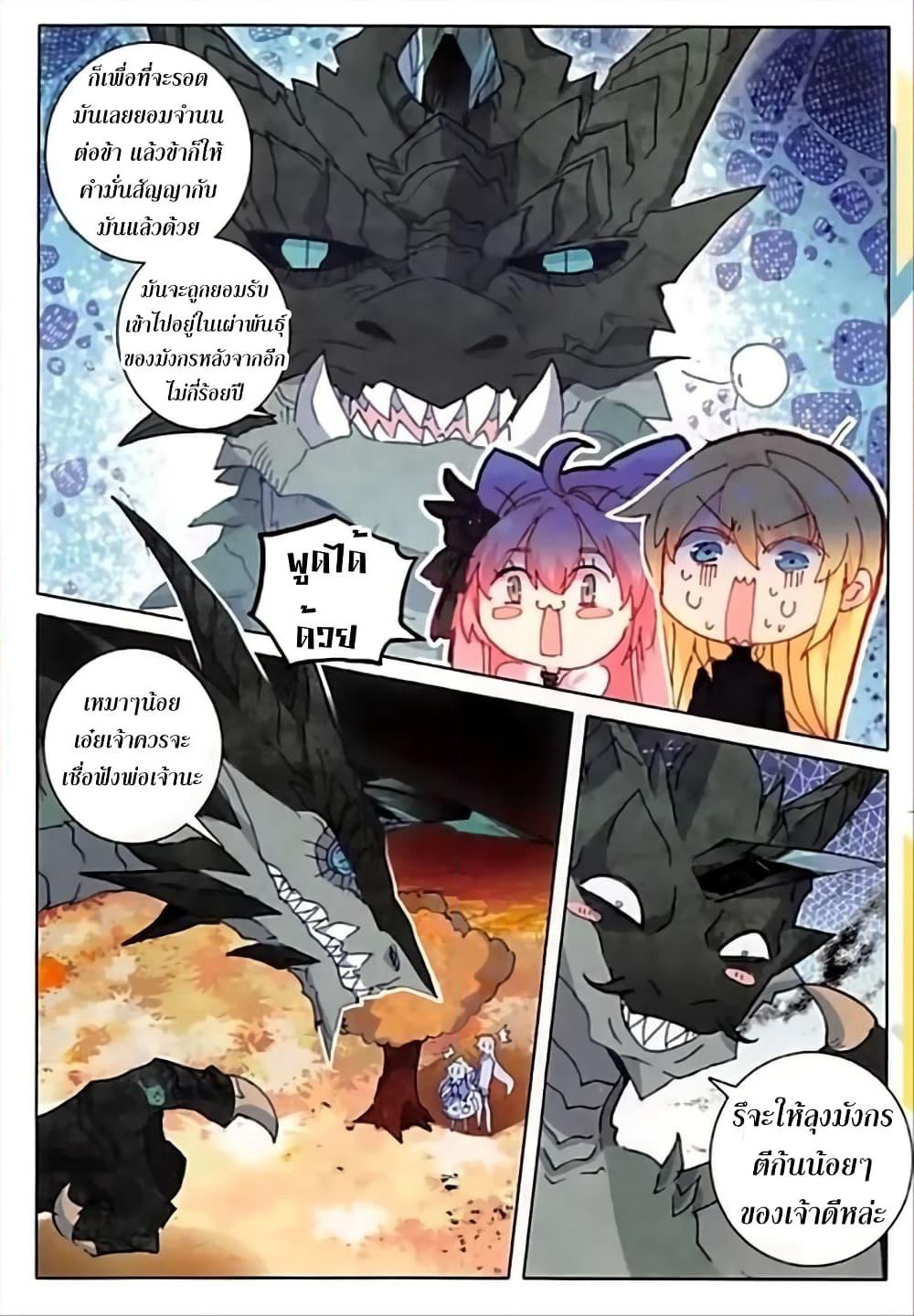 The Magic Chef of Ice and Fire page 14
