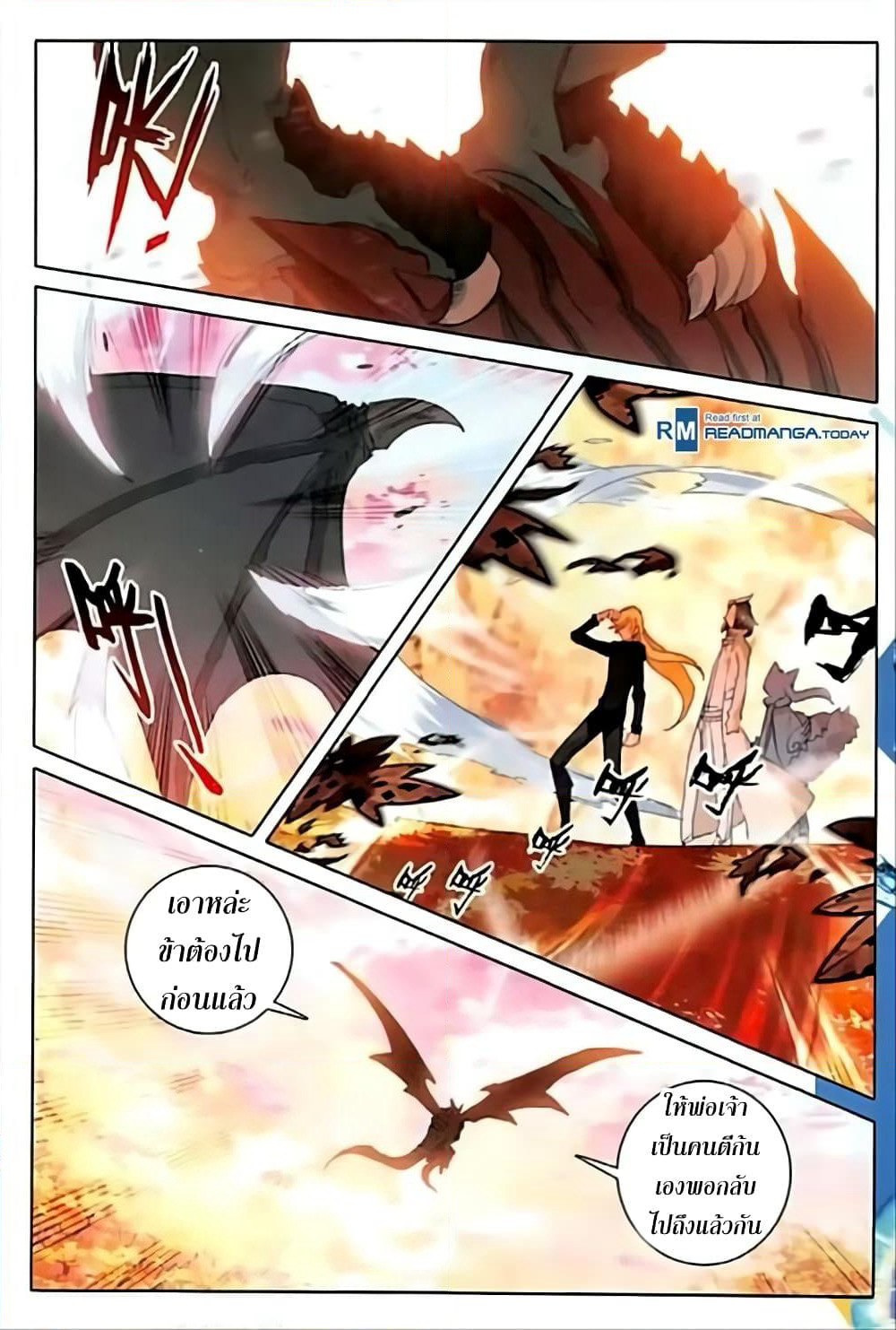 The Magic Chef of Ice and Fire page 16