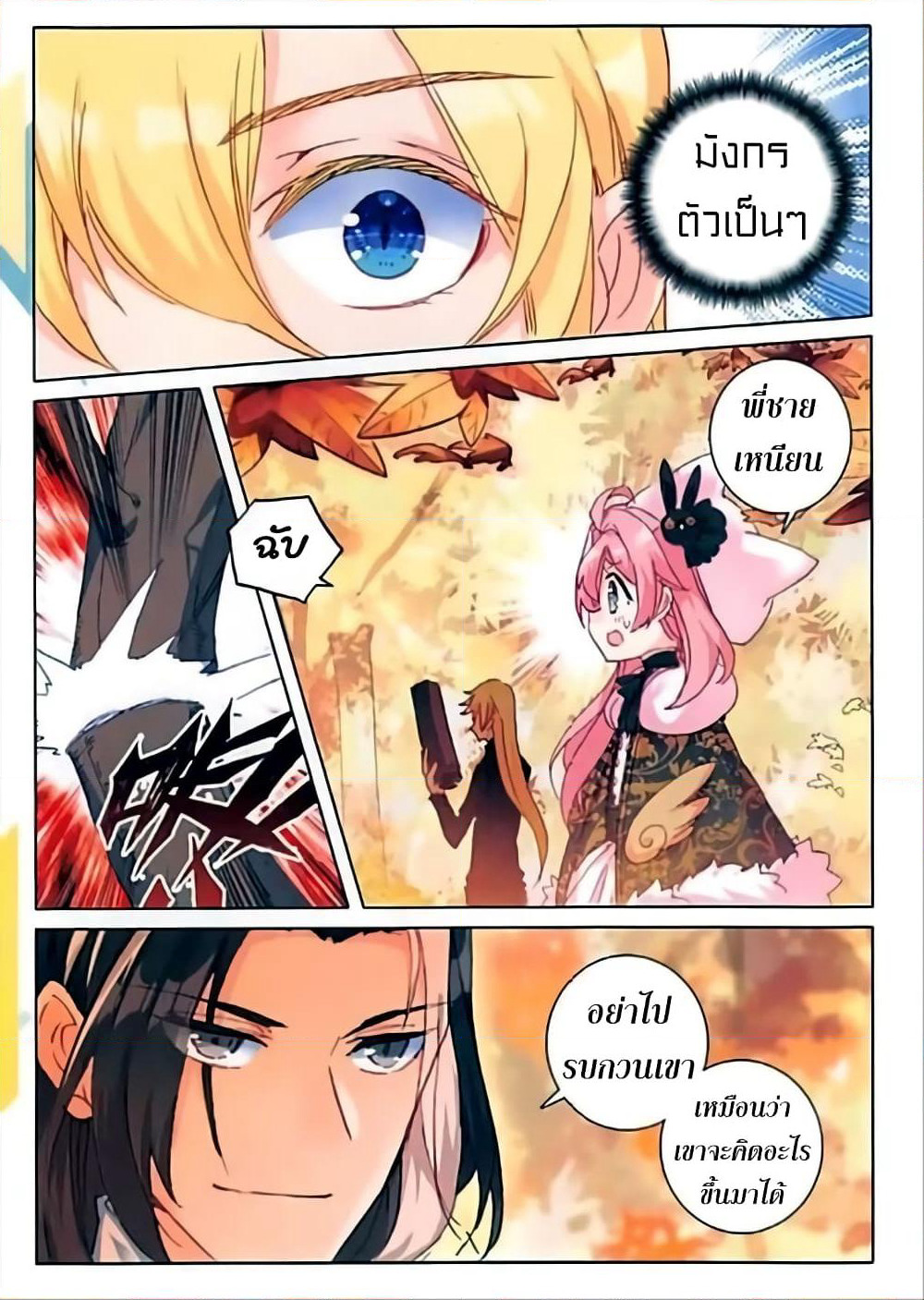 The Magic Chef of Ice and Fire page 17