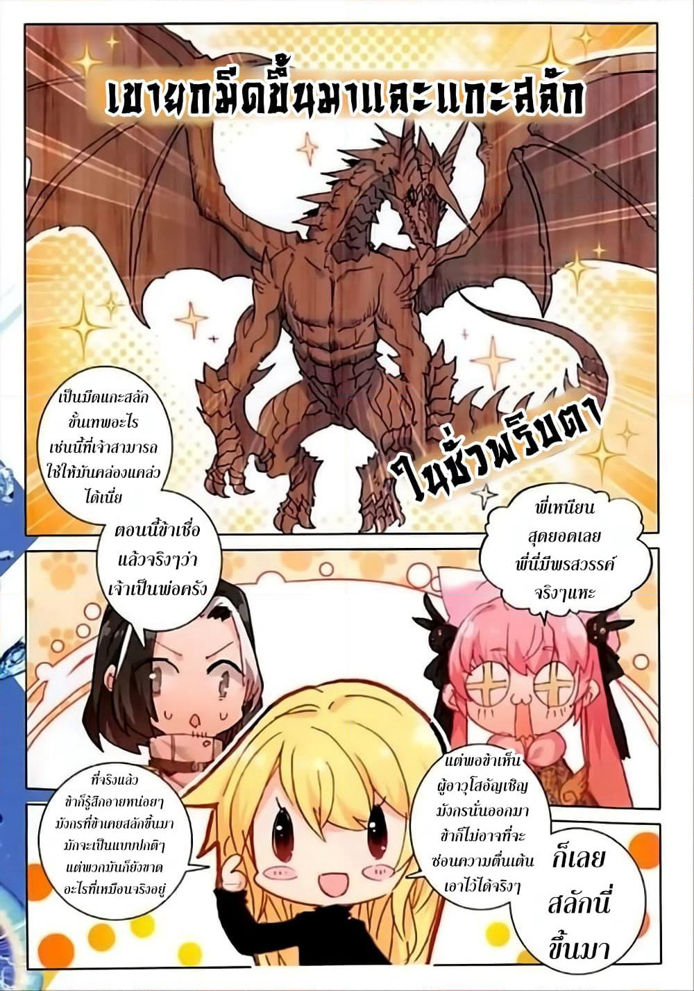 The Magic Chef of Ice and Fire page 19