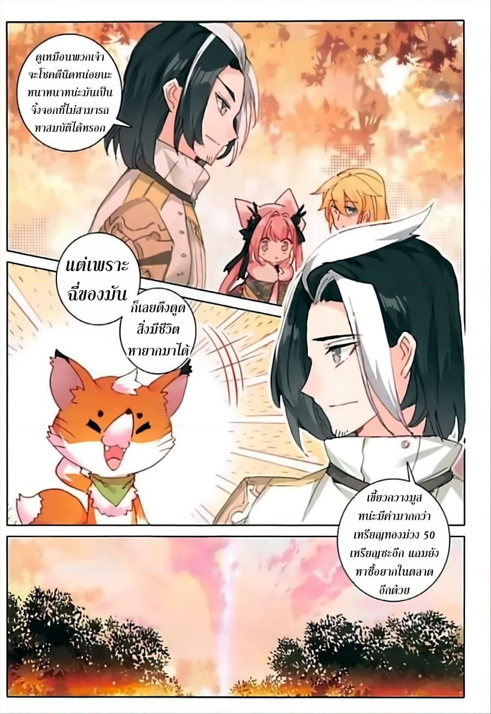 The Magic Chef of Ice and Fire page 23