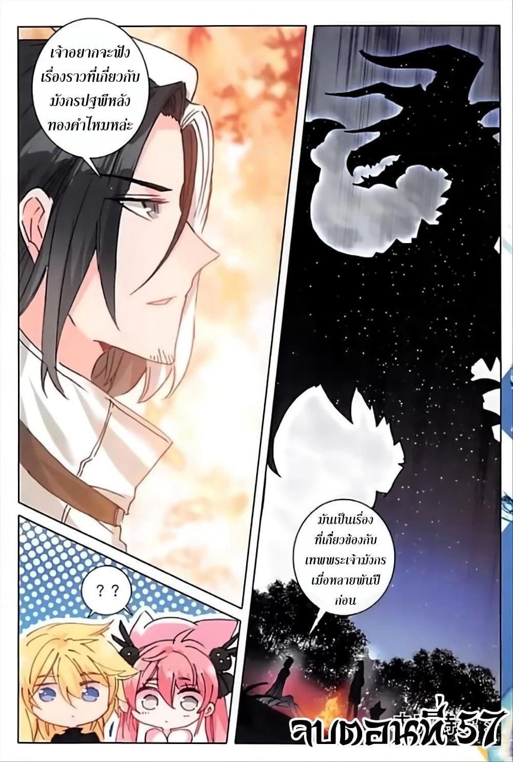 The Magic Chef of Ice and Fire page 24