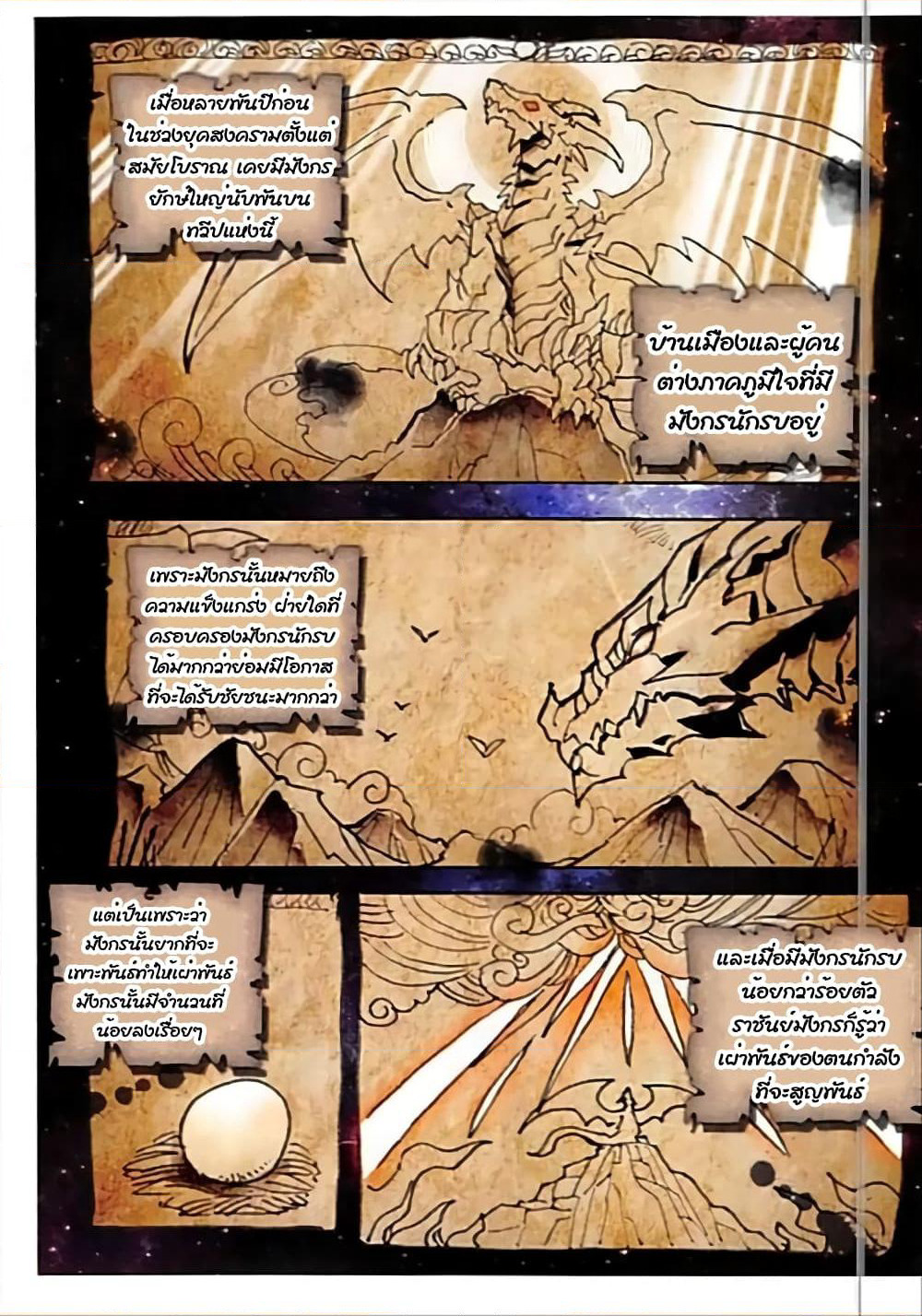The Magic Chef of Ice and Fire page 3