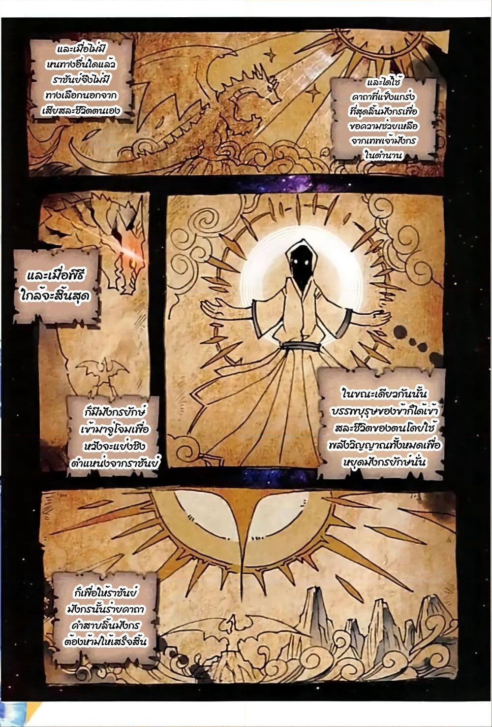 The Magic Chef of Ice and Fire page 4