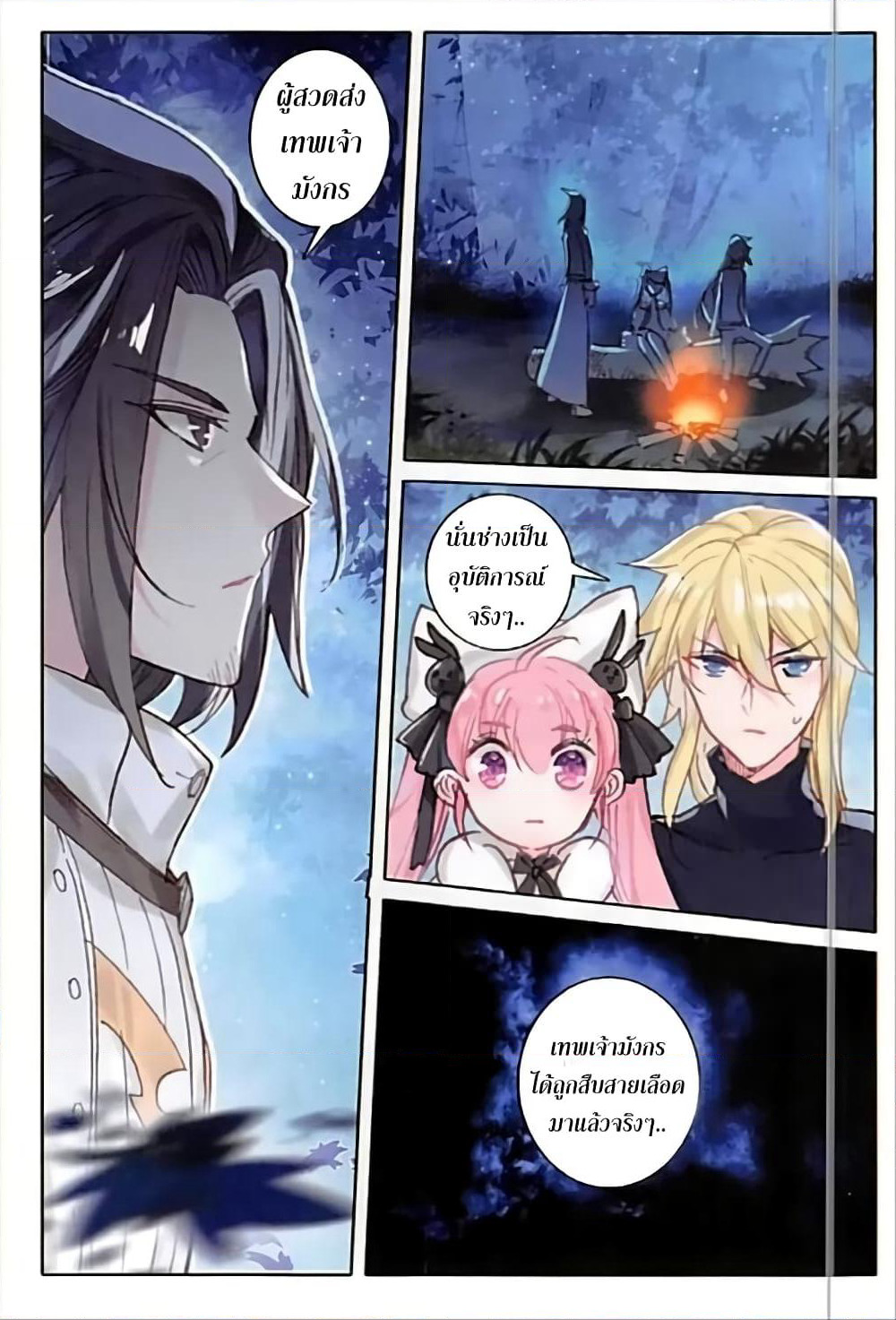 The Magic Chef of Ice and Fire page 5