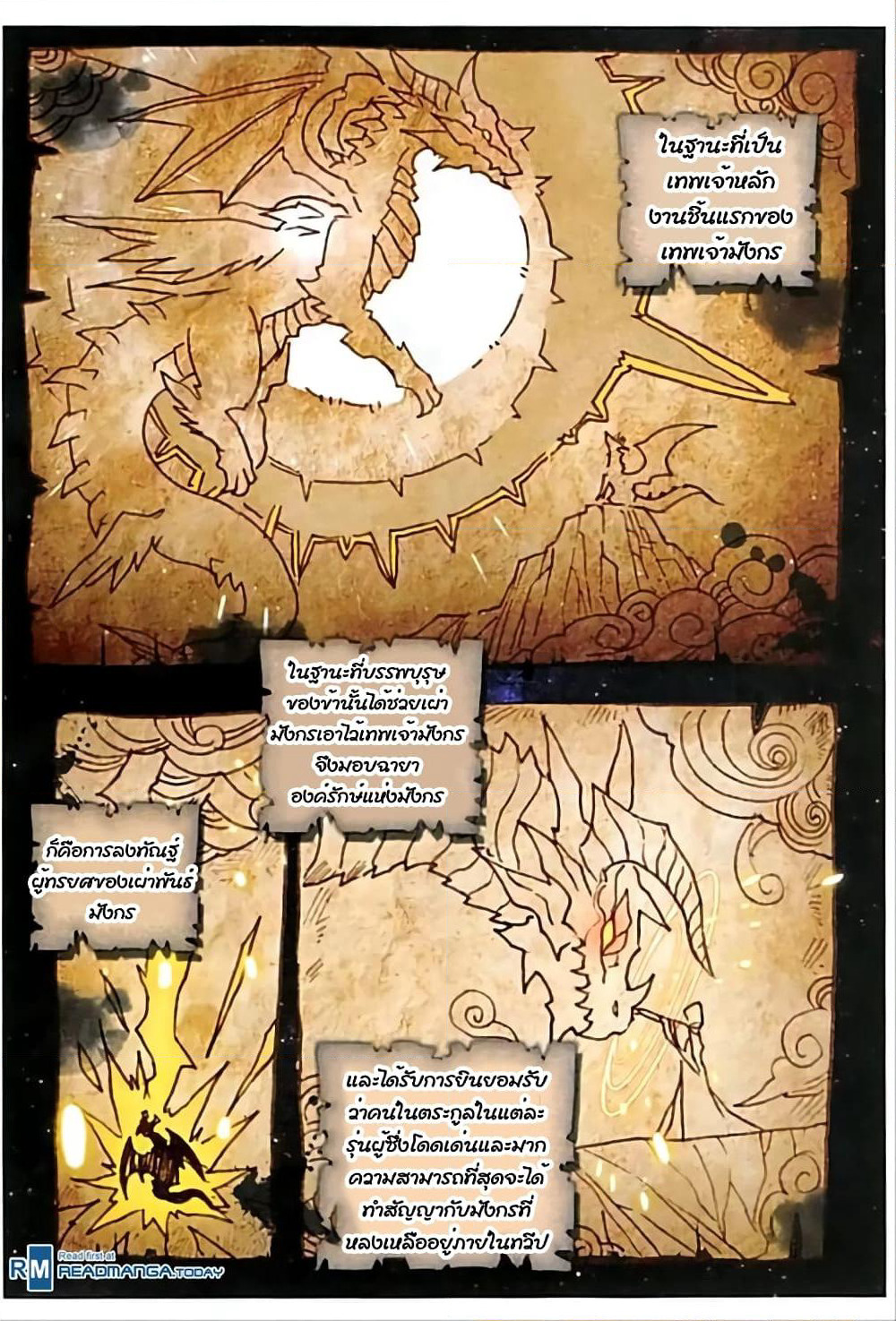 The Magic Chef of Ice and Fire page 6