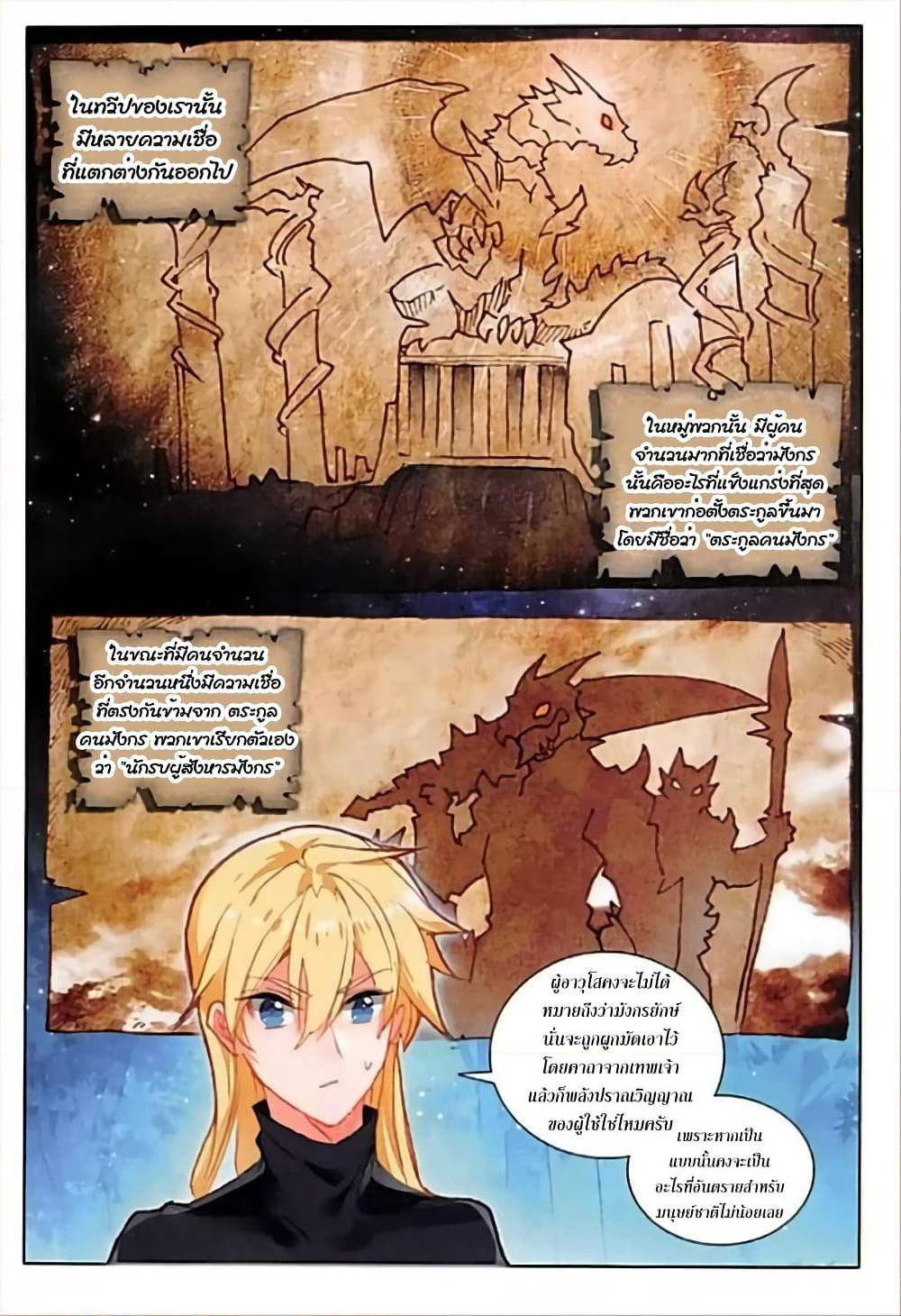 The Magic Chef of Ice and Fire page 8