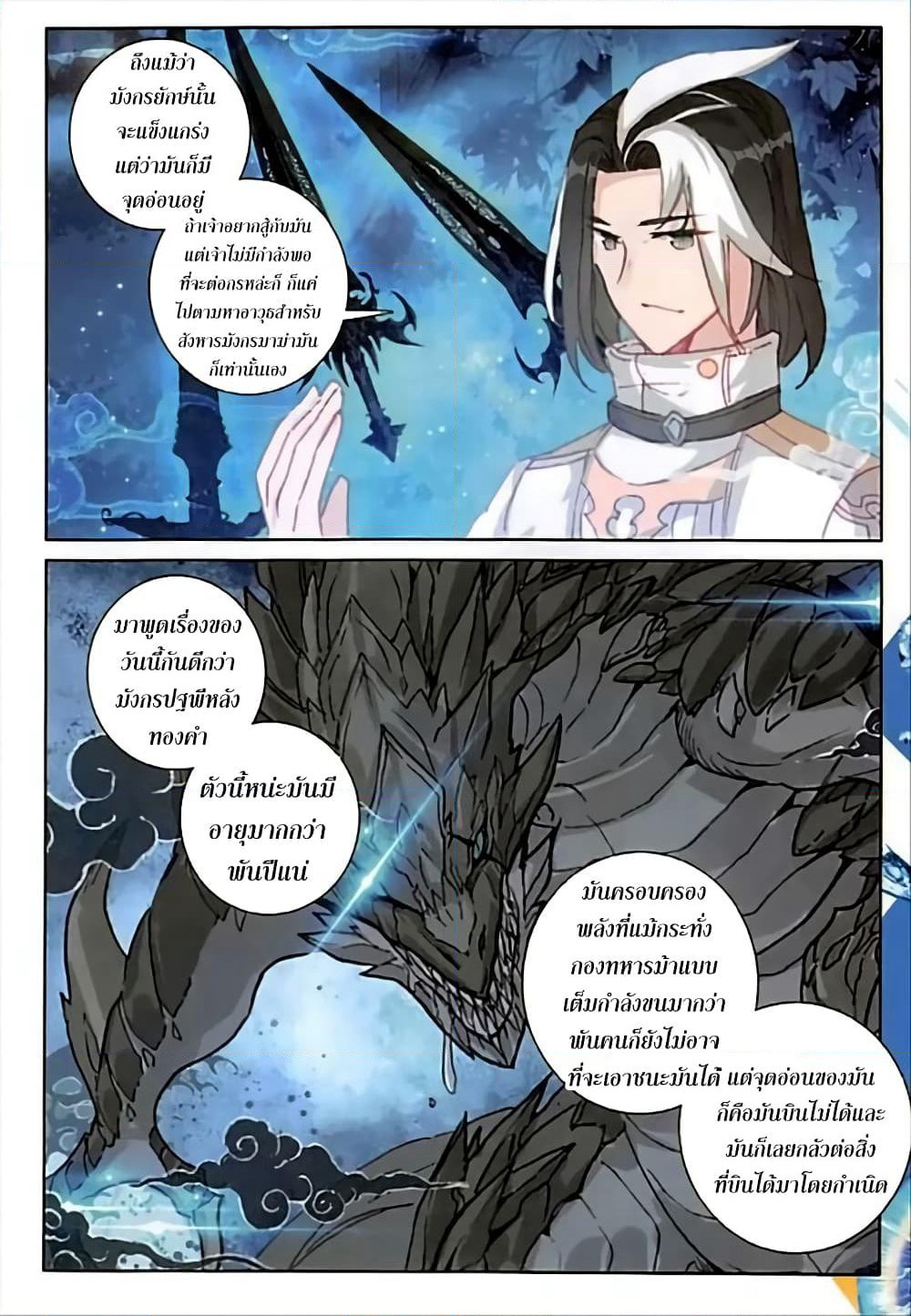 The Magic Chef of Ice and Fire page 9