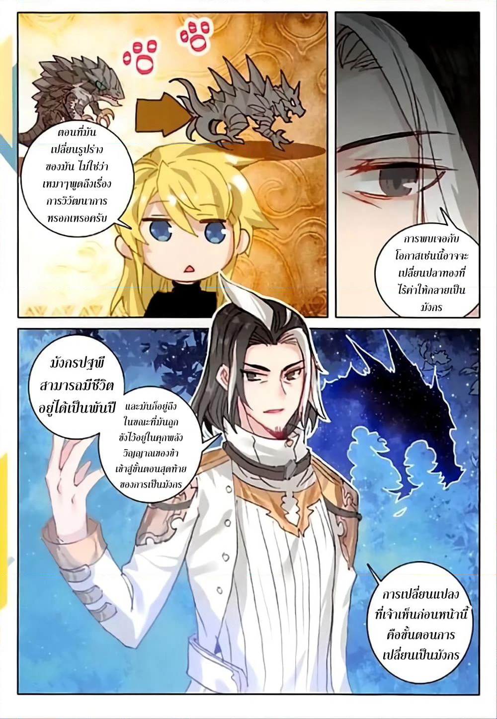 The Magic Chef of Ice and Fire page 10