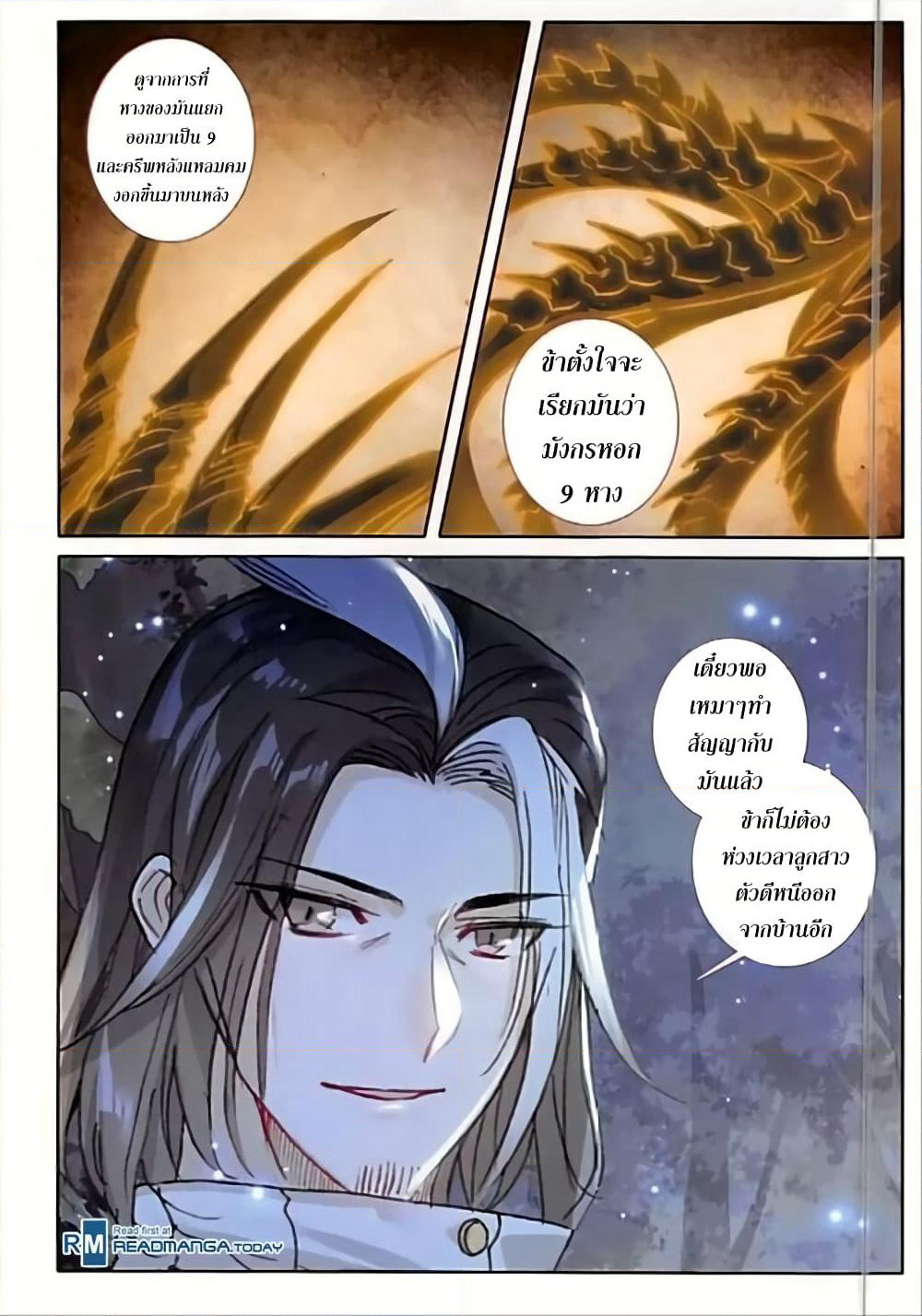 The Magic Chef of Ice and Fire page 11