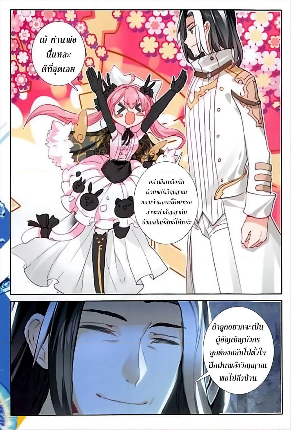 The Magic Chef of Ice and Fire page 12