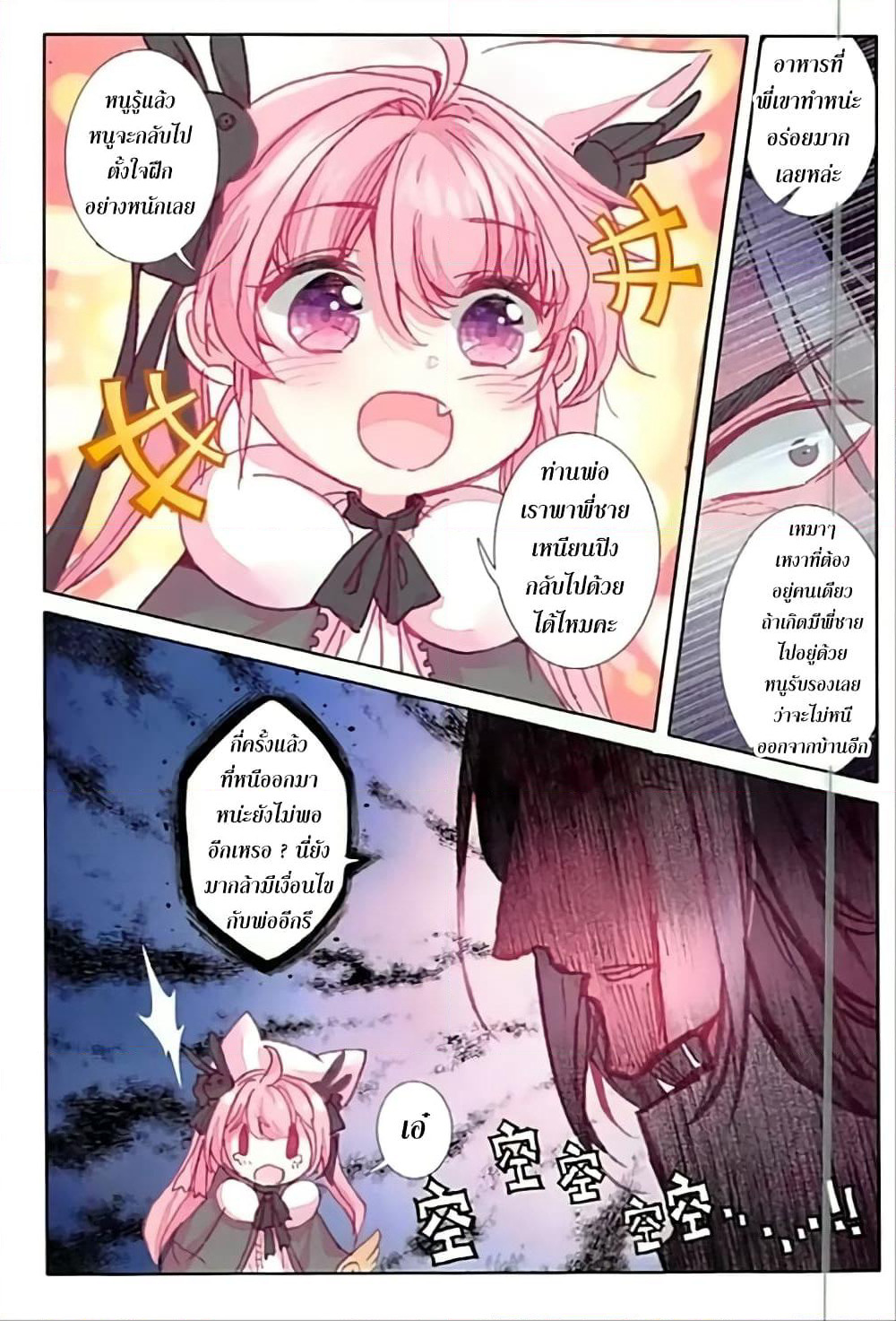The Magic Chef of Ice and Fire page 13