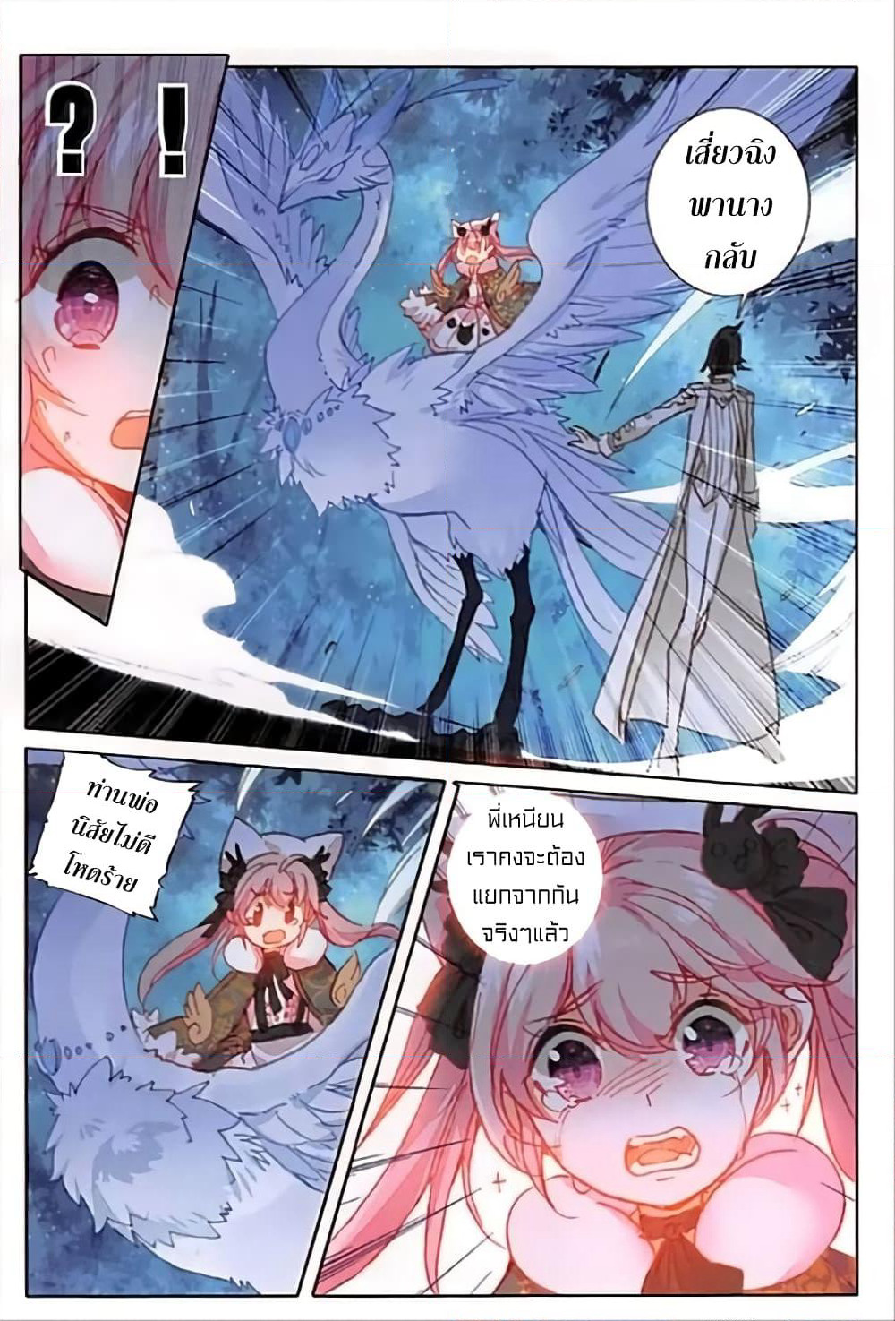 The Magic Chef of Ice and Fire page 14