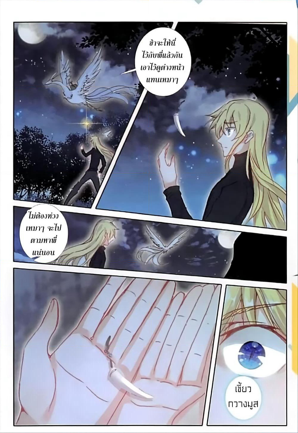 The Magic Chef of Ice and Fire page 15