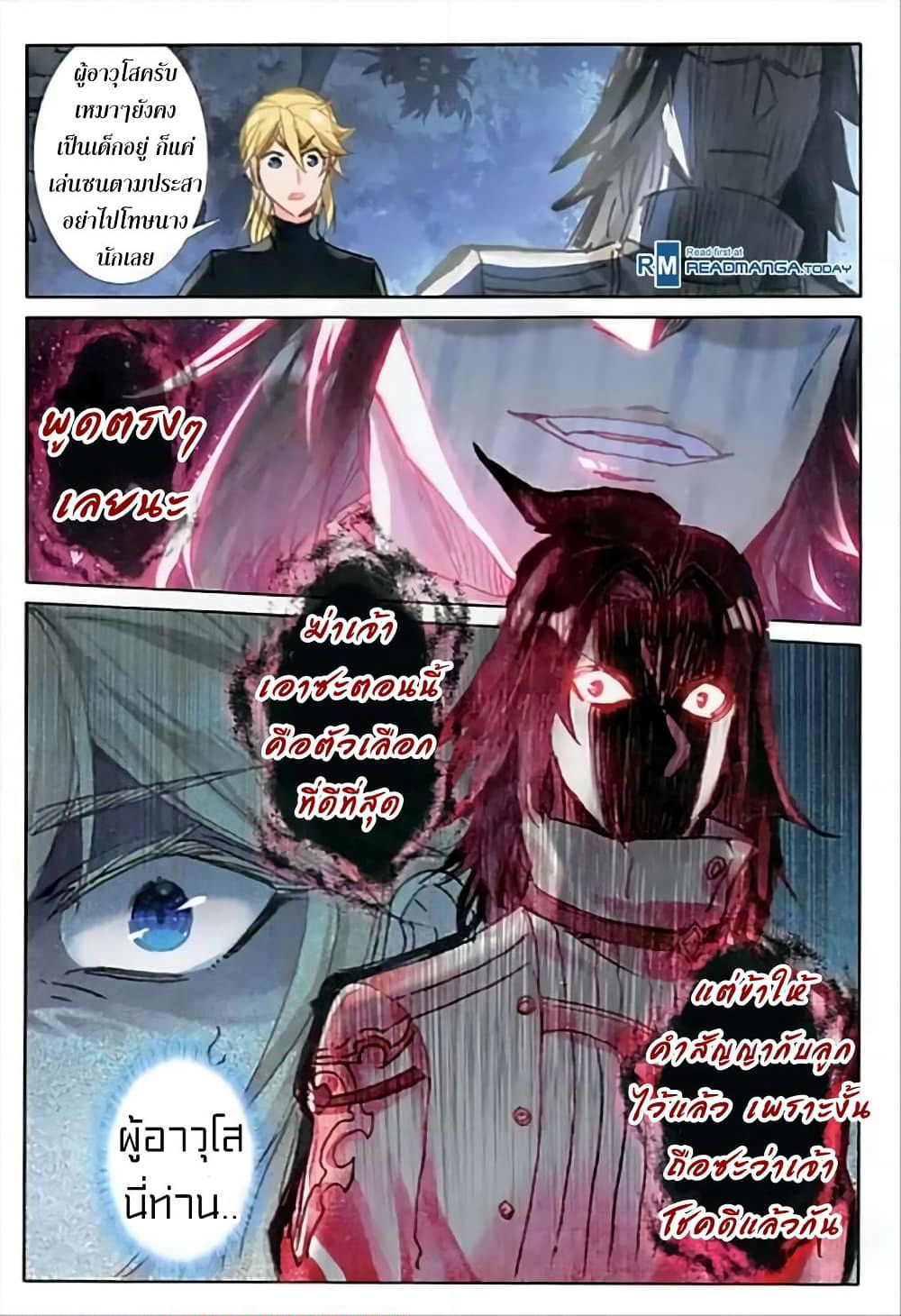 The Magic Chef of Ice and Fire page 16