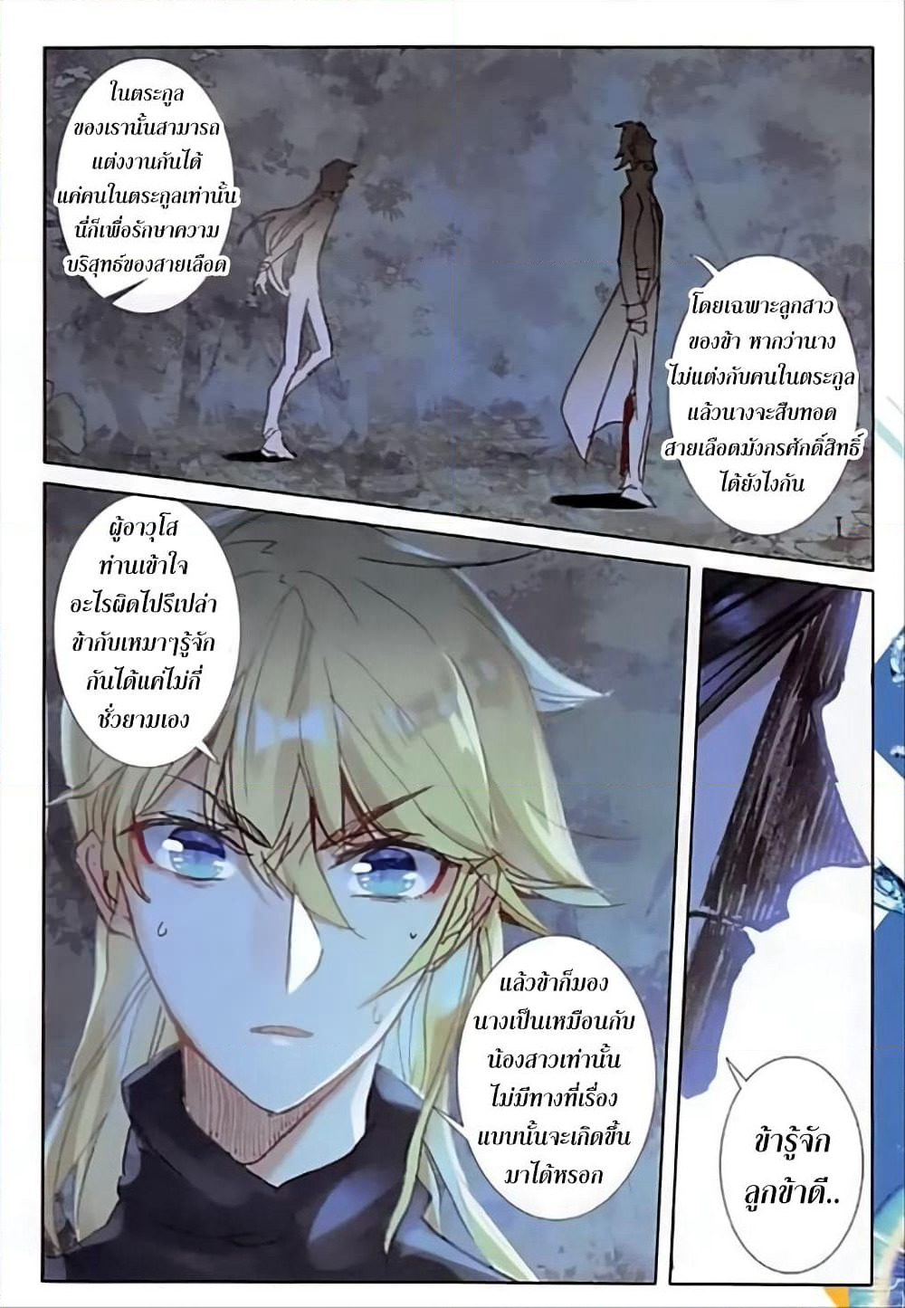 The Magic Chef of Ice and Fire page 17