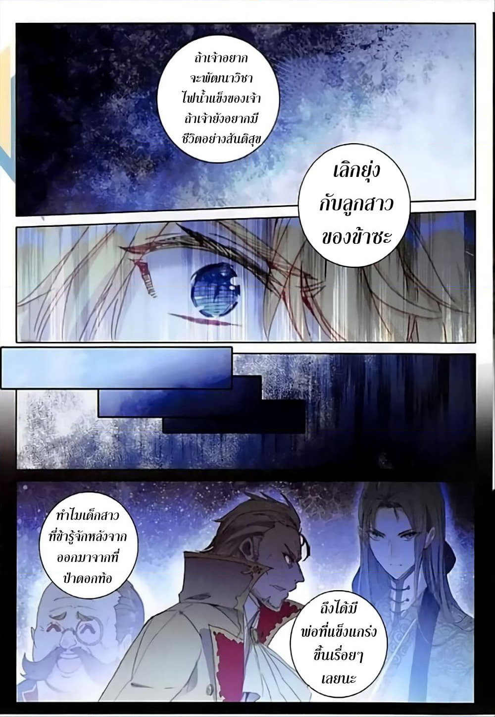 The Magic Chef of Ice and Fire page 18