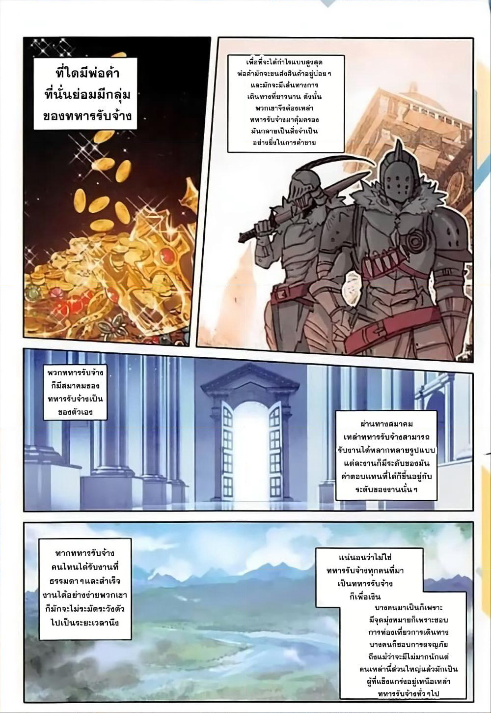 The Magic Chef of Ice and Fire page 22