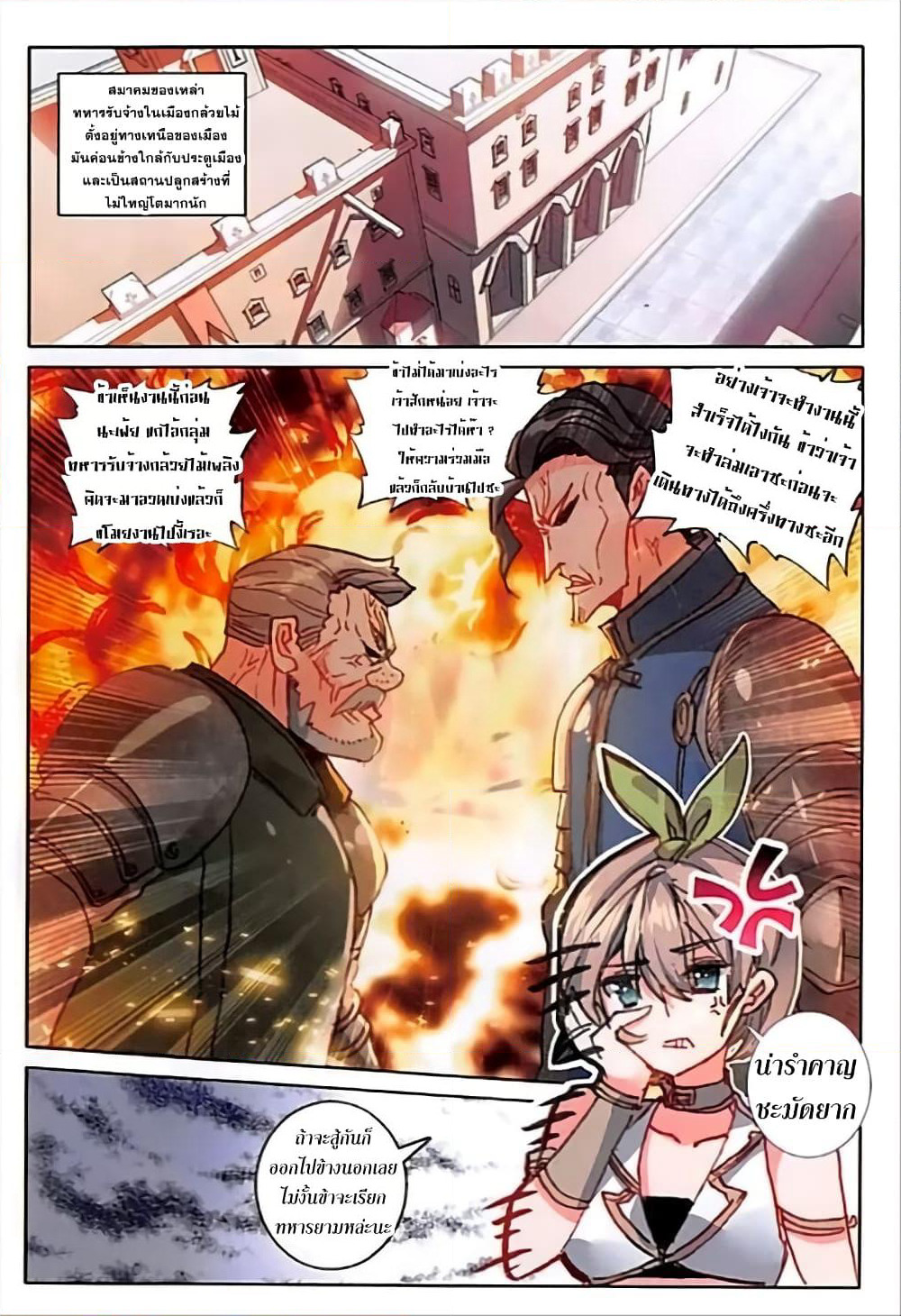 The Magic Chef of Ice and Fire page 23