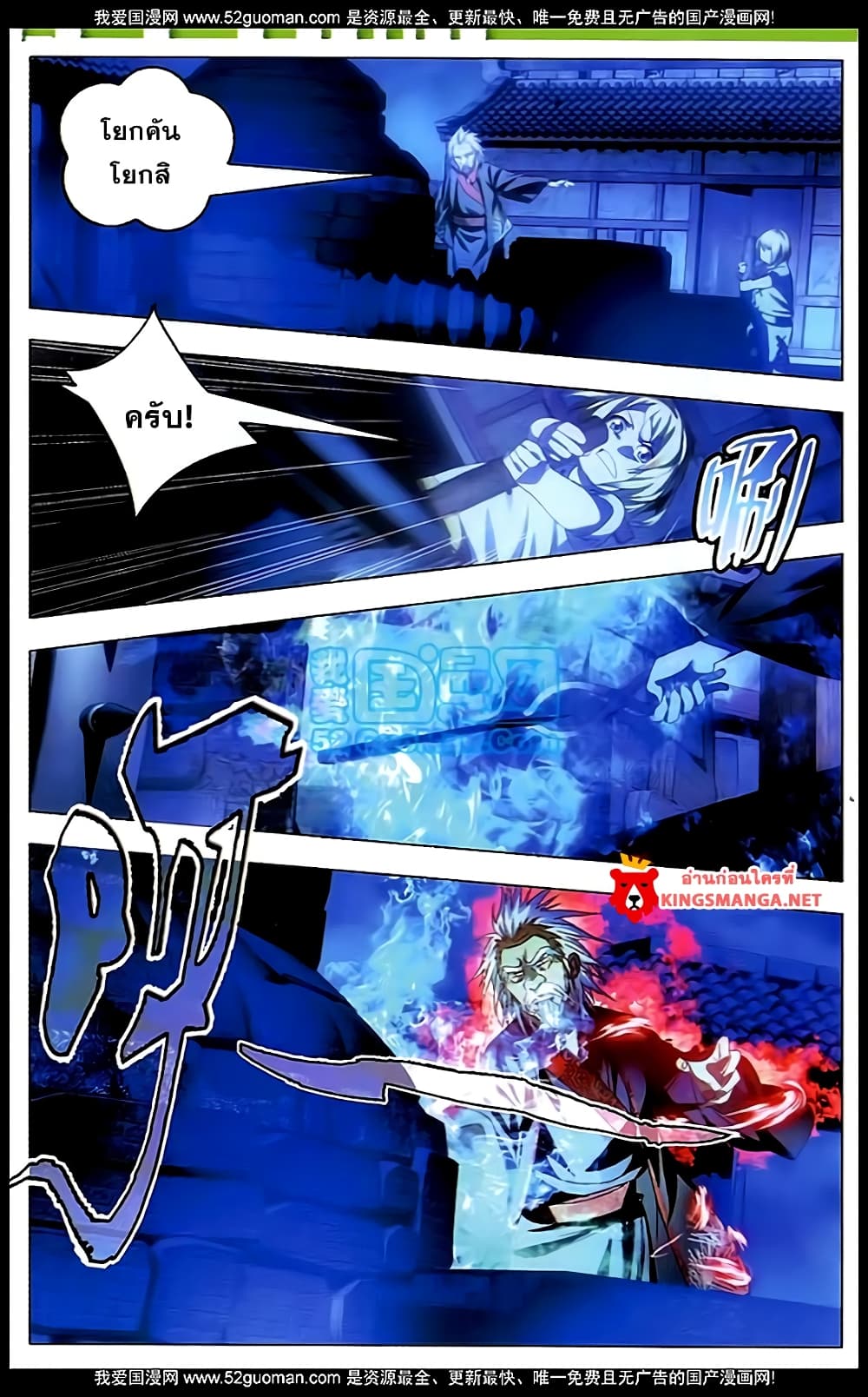 The Magic Chef of Ice and Fire page 2