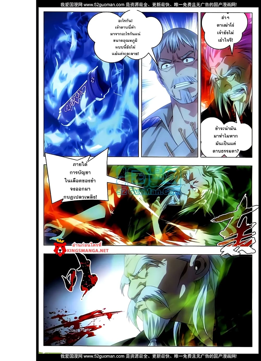 The Magic Chef of Ice and Fire page 3