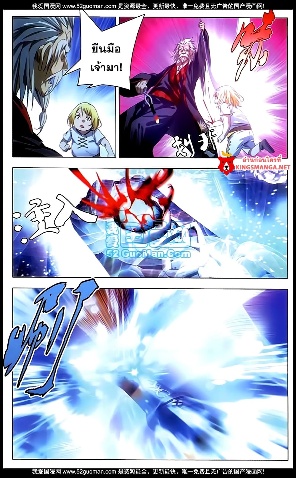 The Magic Chef of Ice and Fire page 5