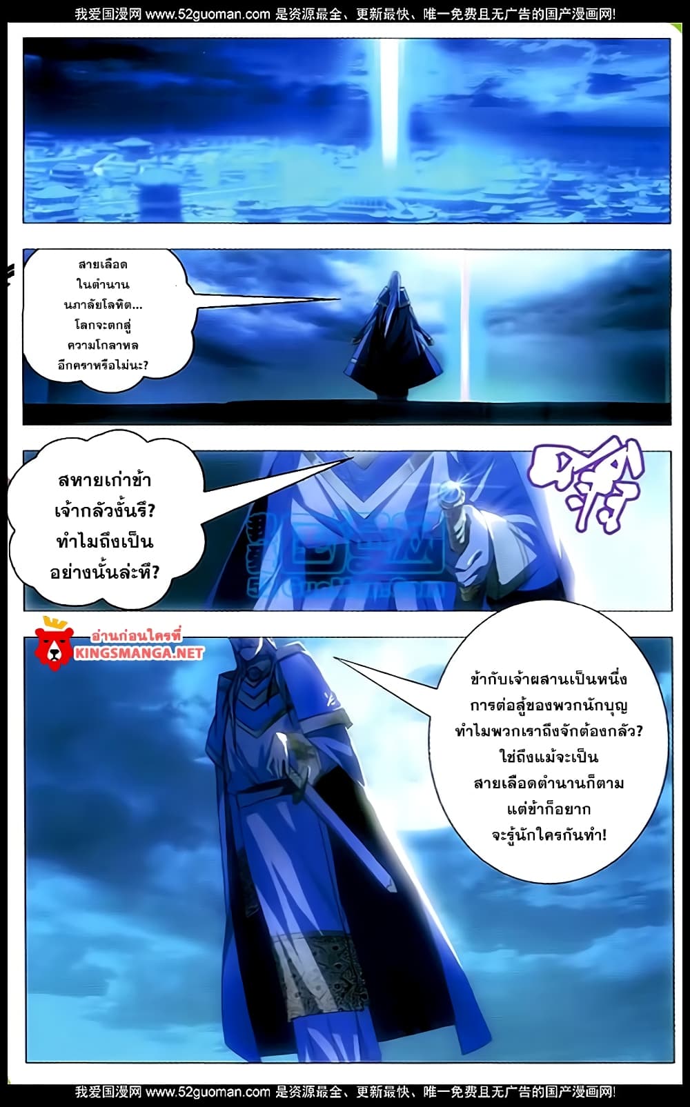 The Magic Chef of Ice and Fire page 7