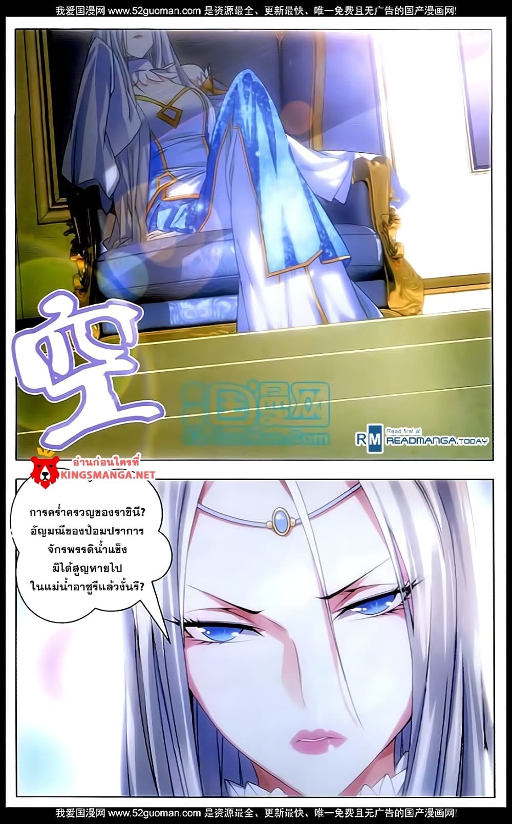 The Magic Chef of Ice and Fire page 8