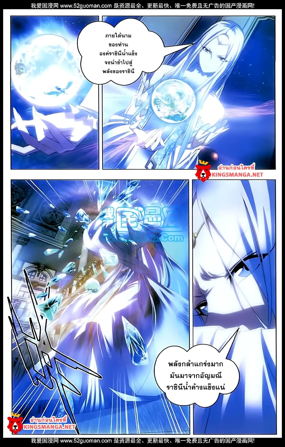 The Magic Chef of Ice and Fire page 9