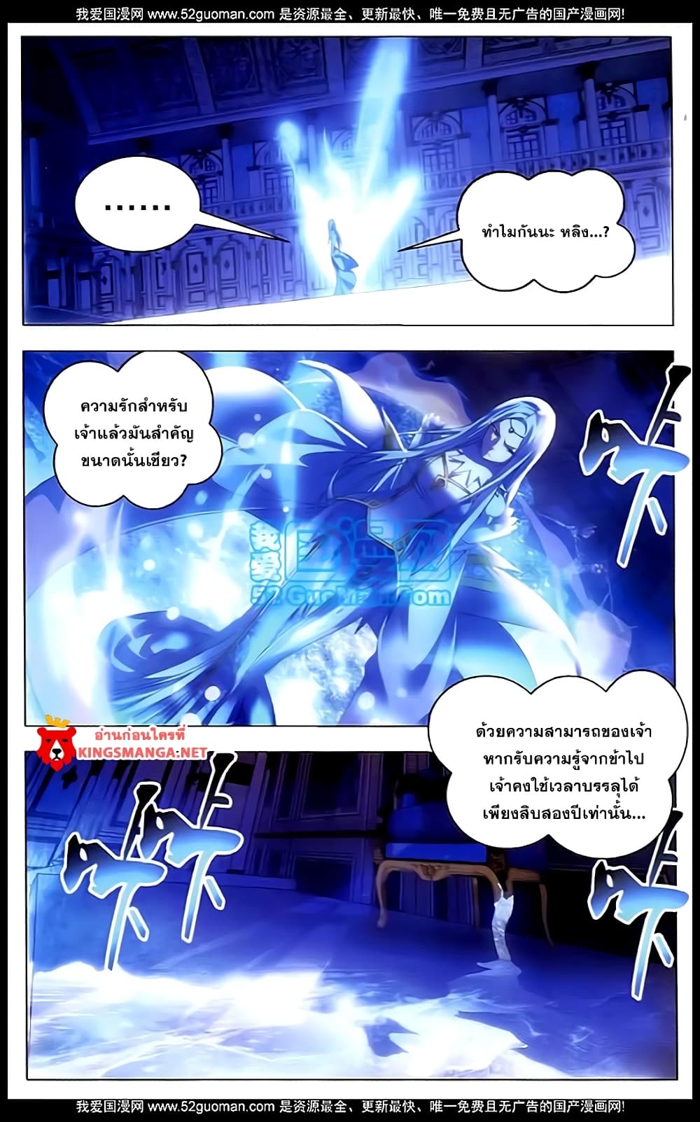 The Magic Chef of Ice and Fire page 11