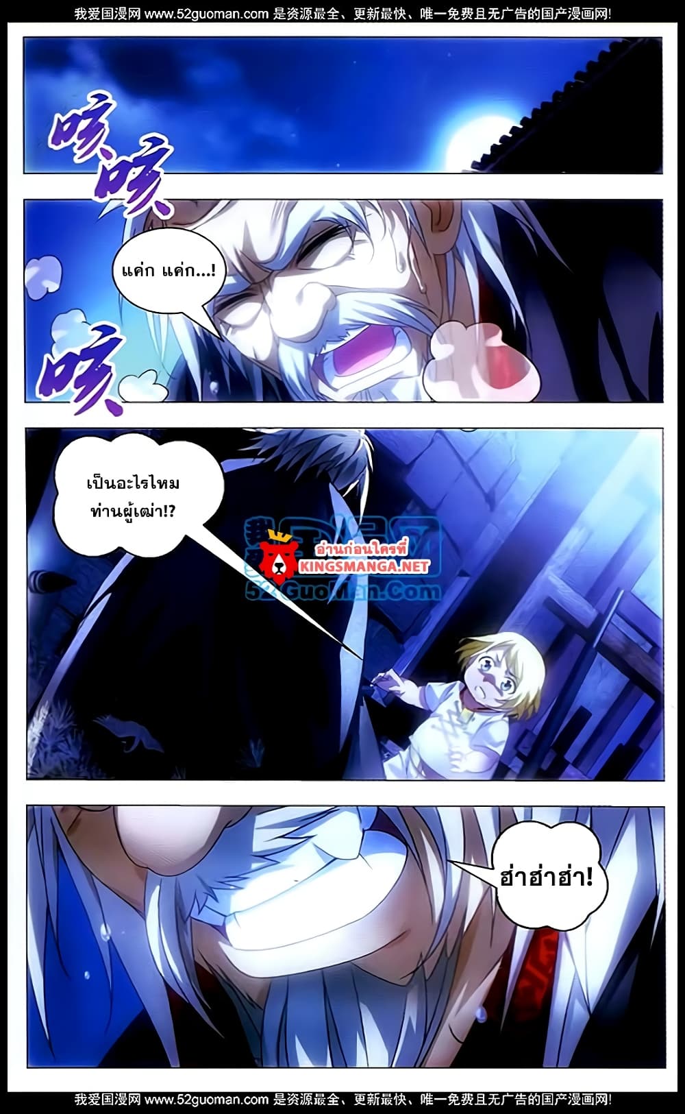 The Magic Chef of Ice and Fire page 13