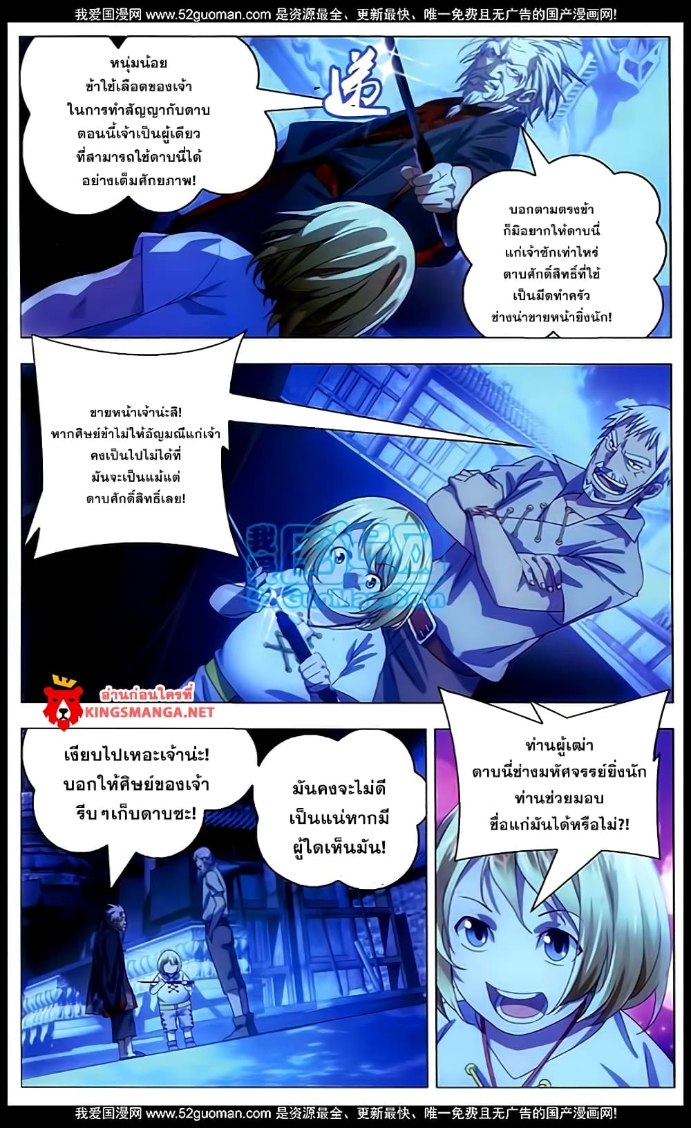 The Magic Chef of Ice and Fire page 15