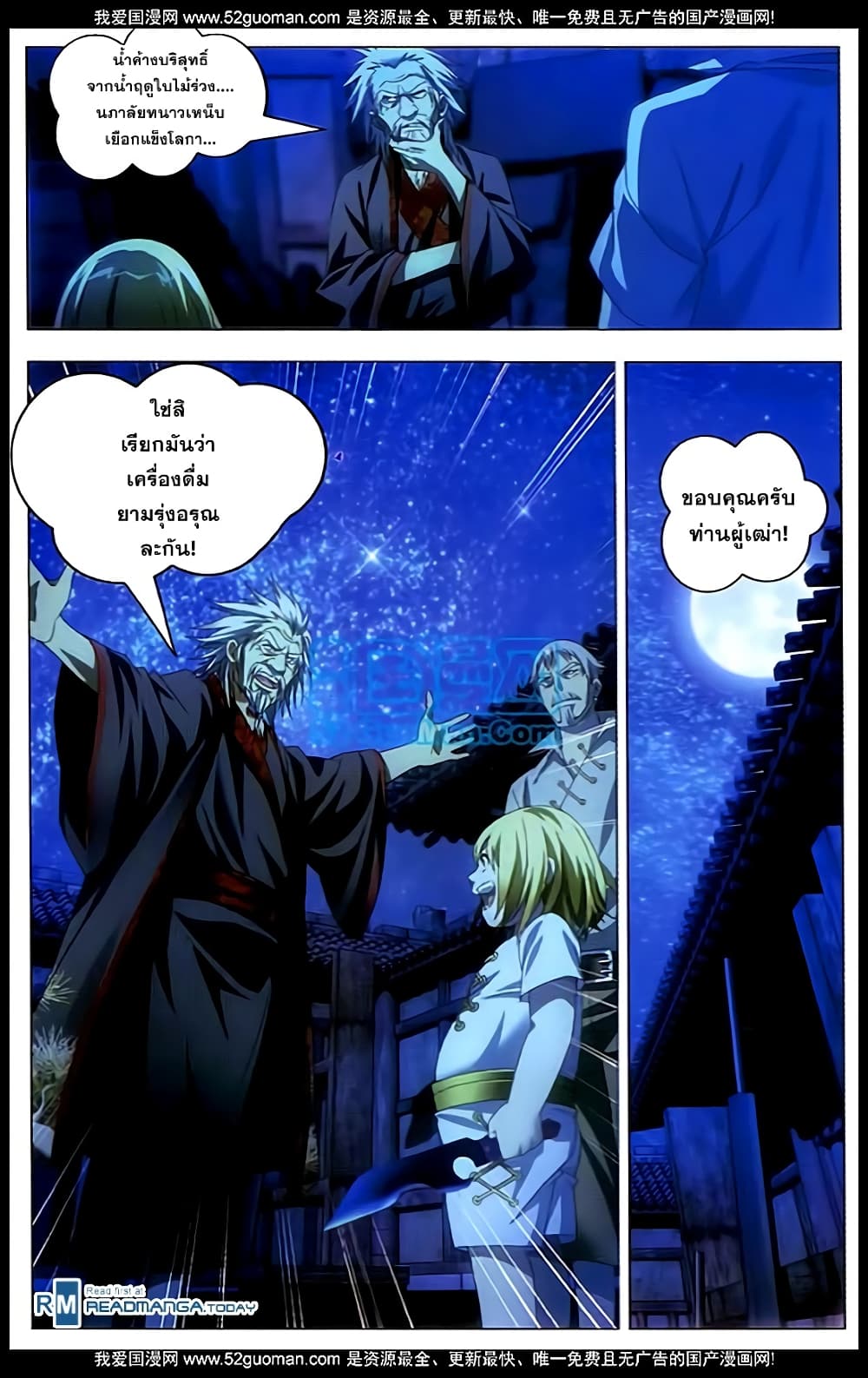 The Magic Chef of Ice and Fire page 16