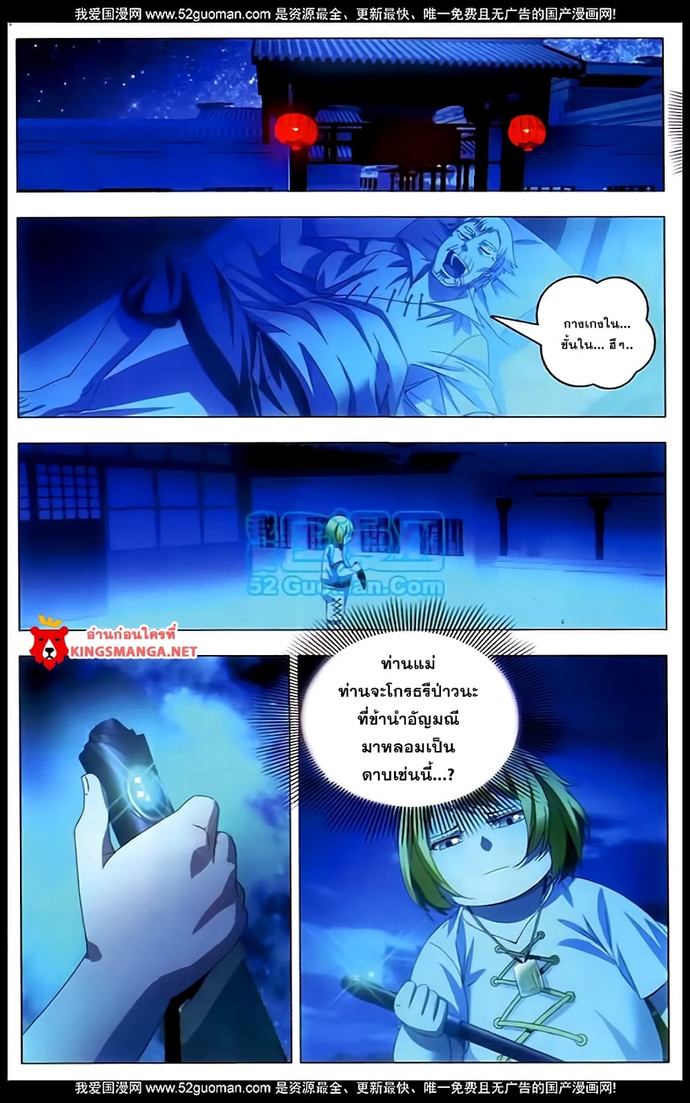 The Magic Chef of Ice and Fire page 17