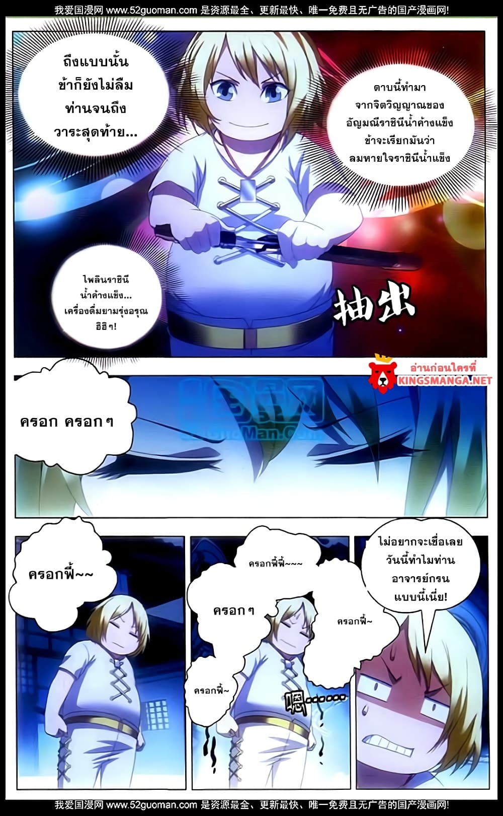 The Magic Chef of Ice and Fire page 18