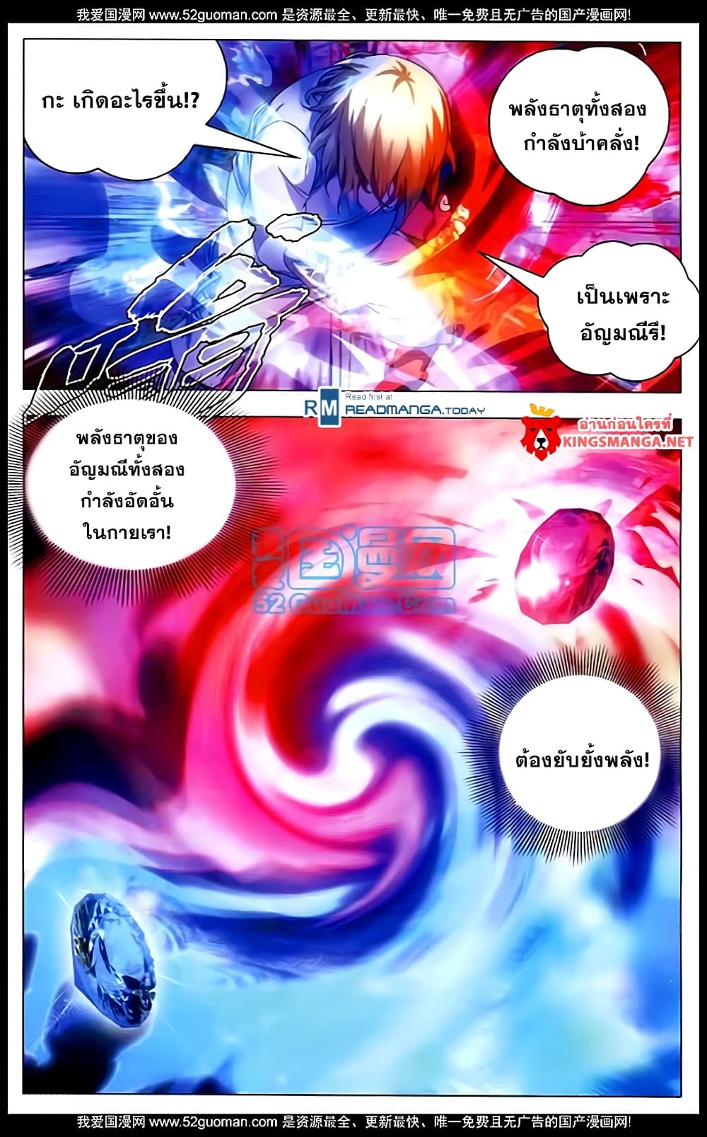 The Magic Chef of Ice and Fire page 20