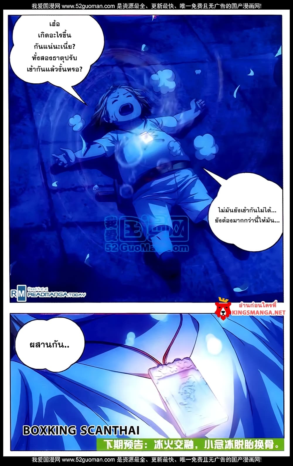 The Magic Chef of Ice and Fire page 24