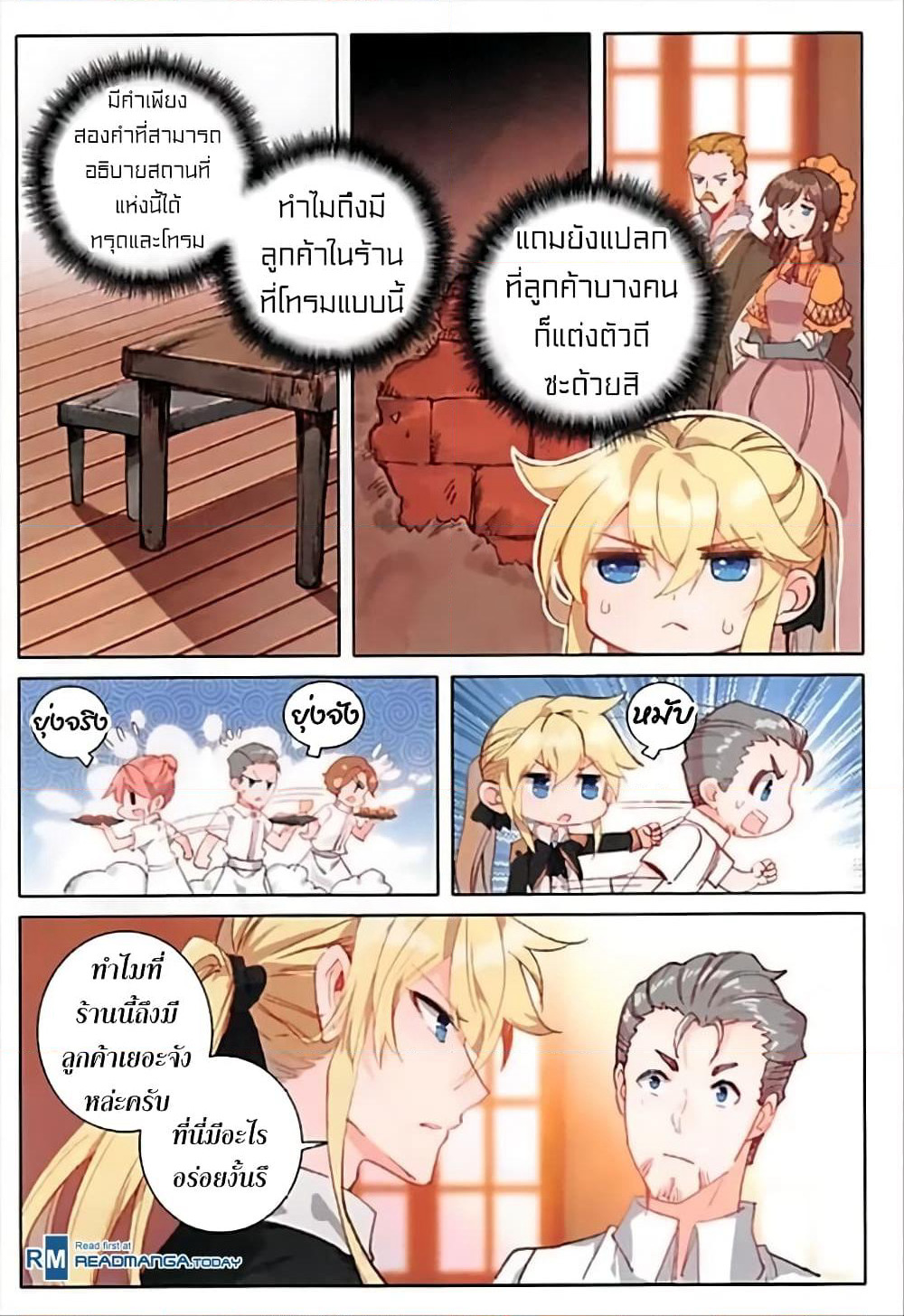The Magic Chef of Ice and Fire page 6