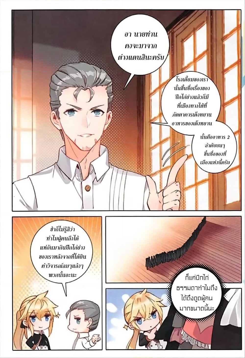 The Magic Chef of Ice and Fire page 7