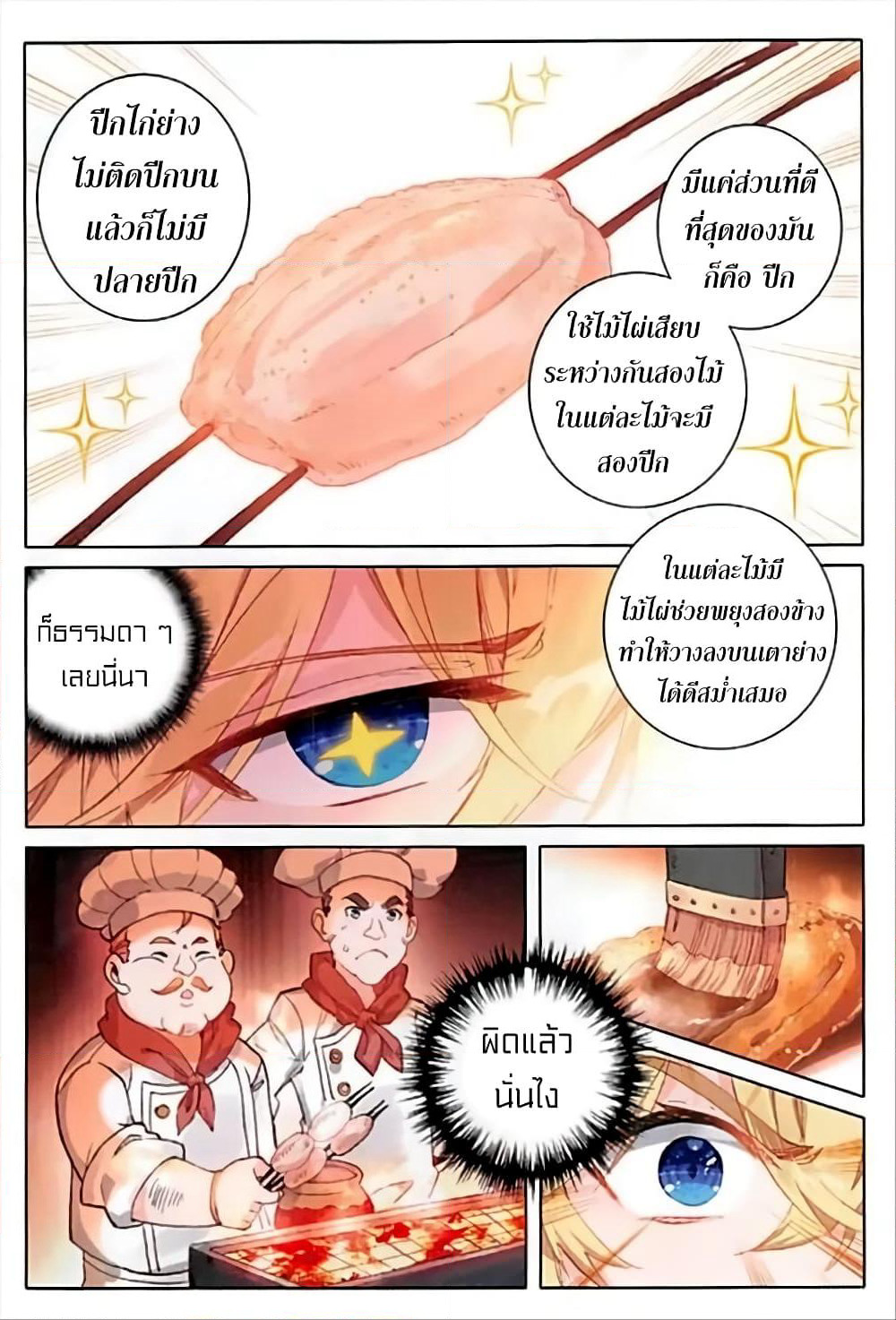 The Magic Chef of Ice and Fire page 8