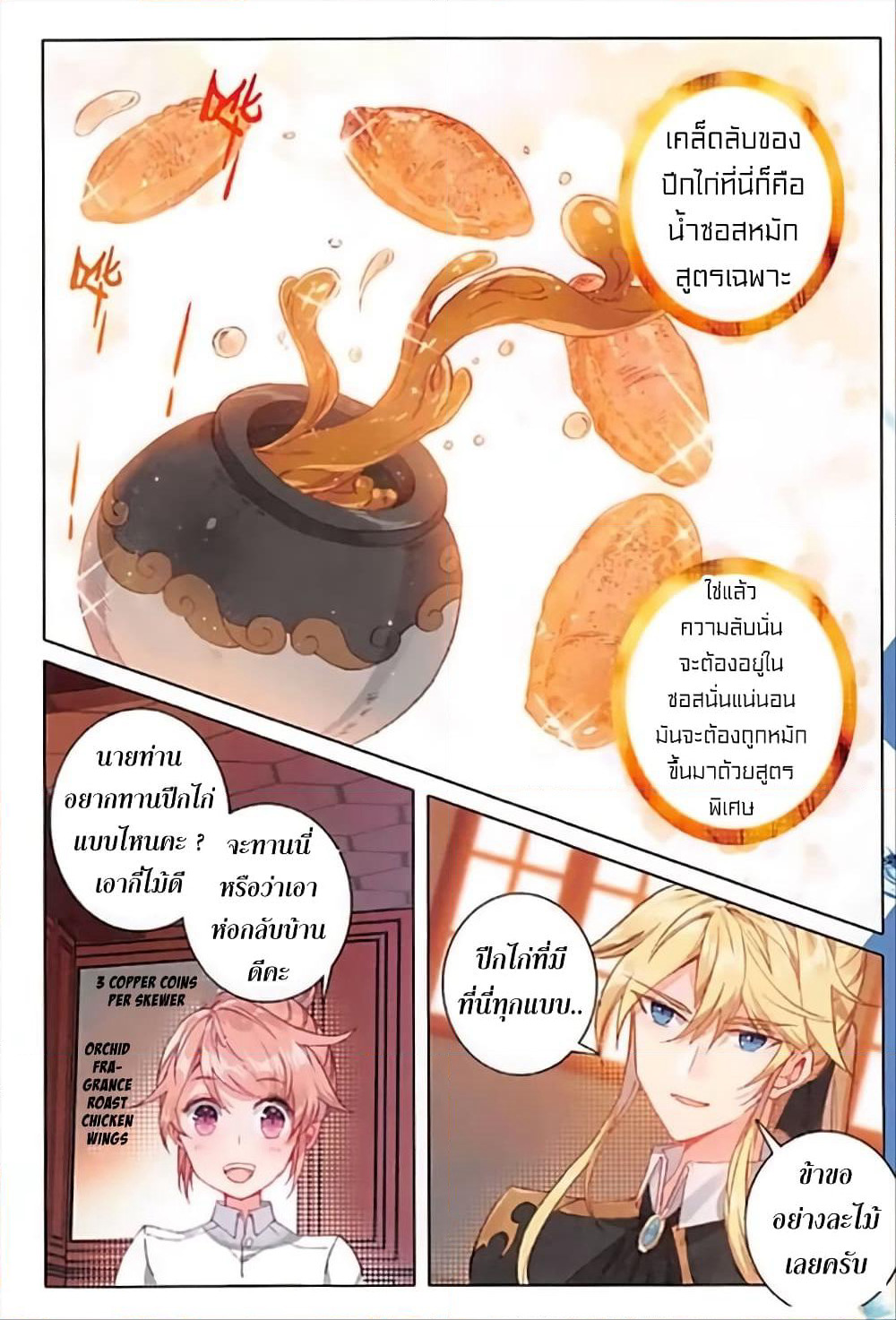 The Magic Chef of Ice and Fire page 9