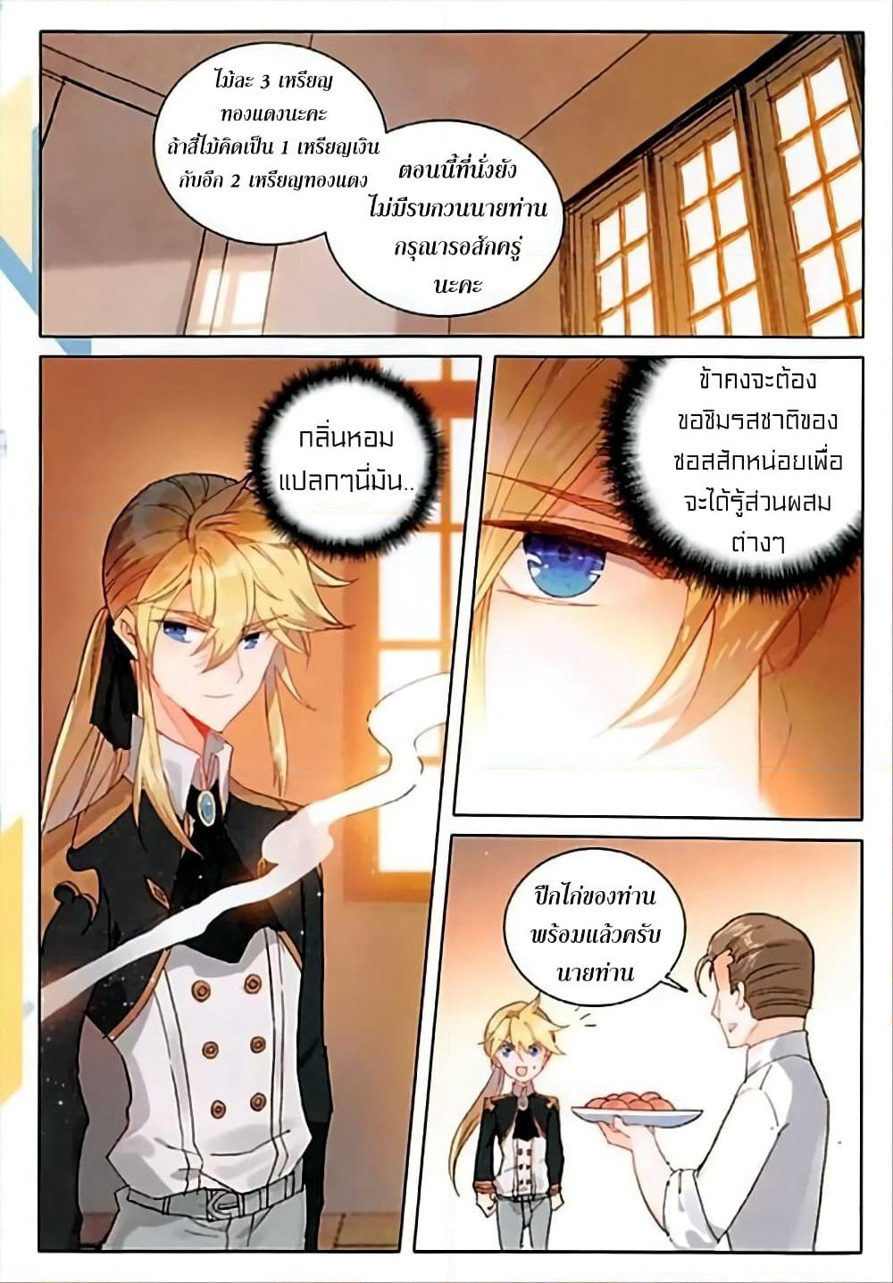 The Magic Chef of Ice and Fire page 10