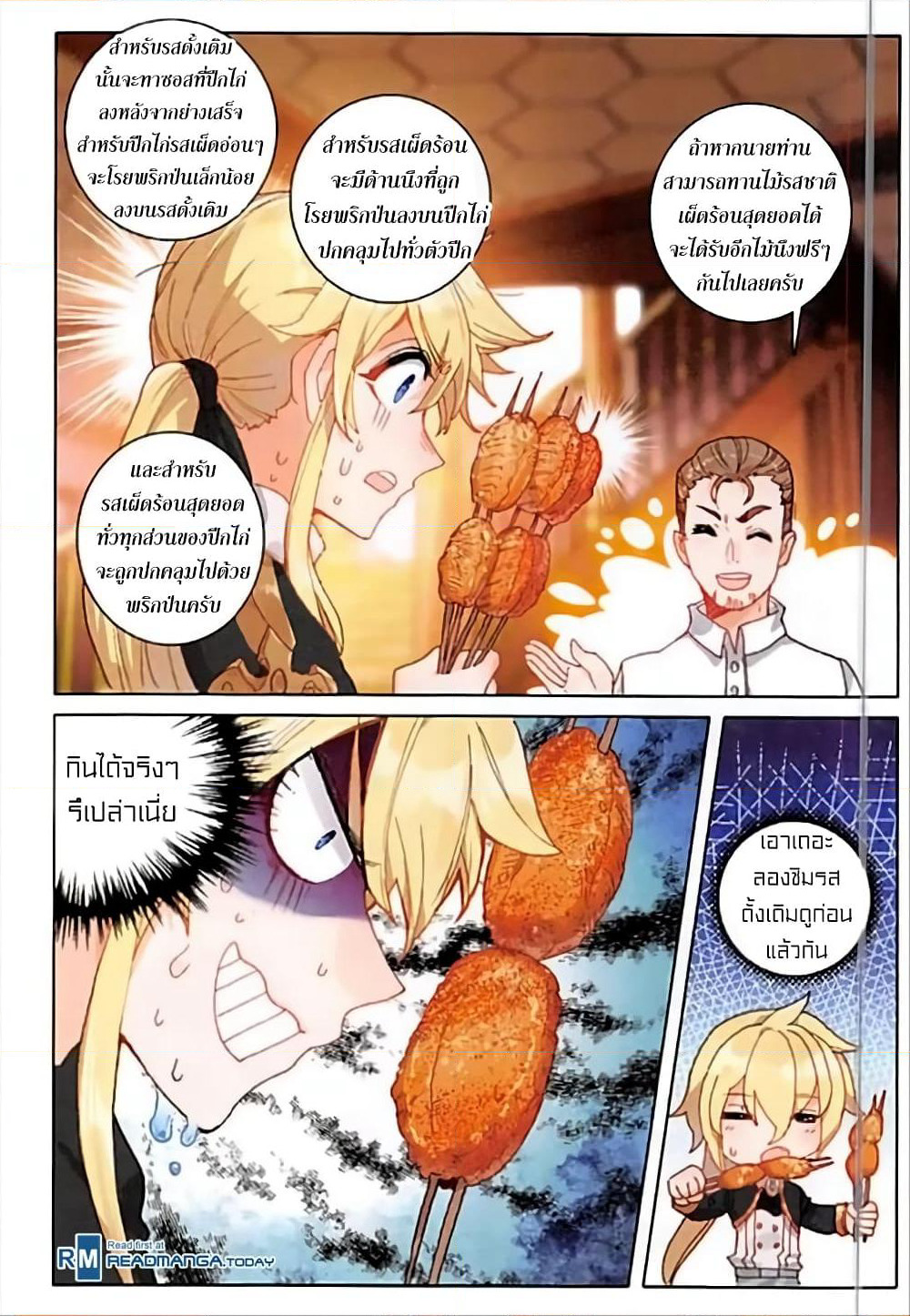 The Magic Chef of Ice and Fire page 11
