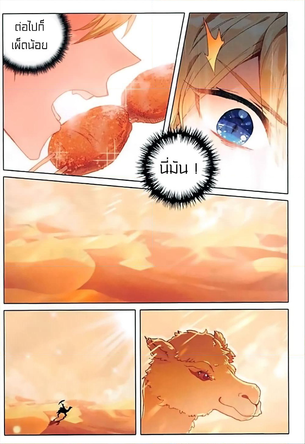The Magic Chef of Ice and Fire page 13