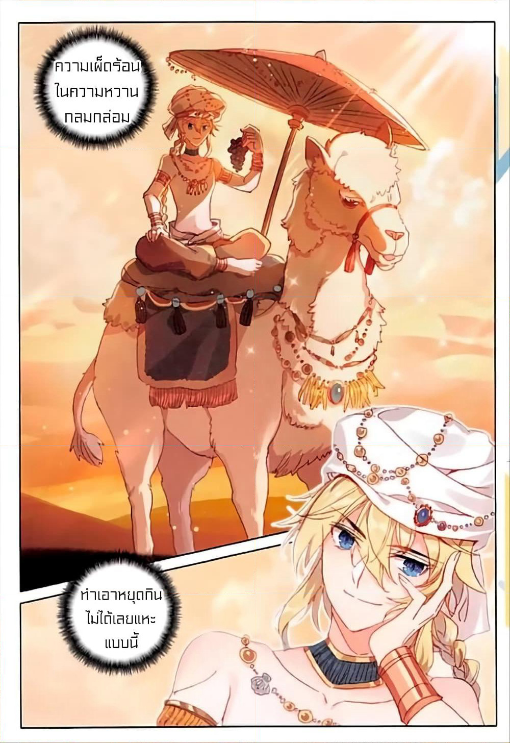 The Magic Chef of Ice and Fire page 14