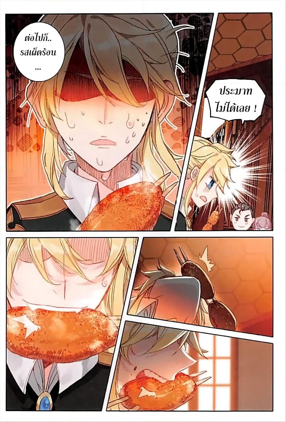 The Magic Chef of Ice and Fire page 15
