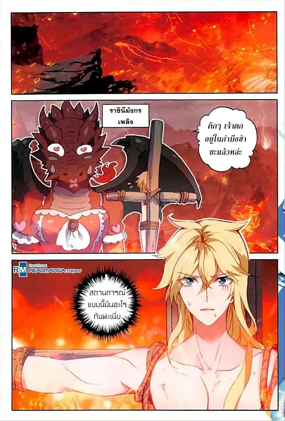 The Magic Chef of Ice and Fire page 16